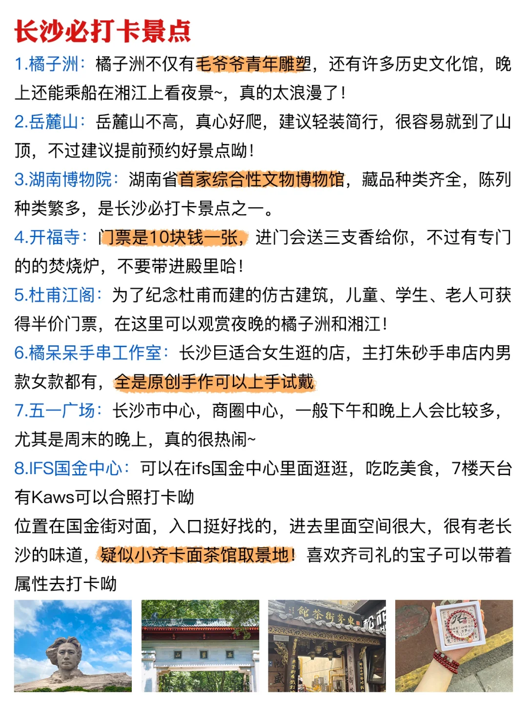 长沙已回😭熬夜给大家整理的长沙旅游攻略❗️