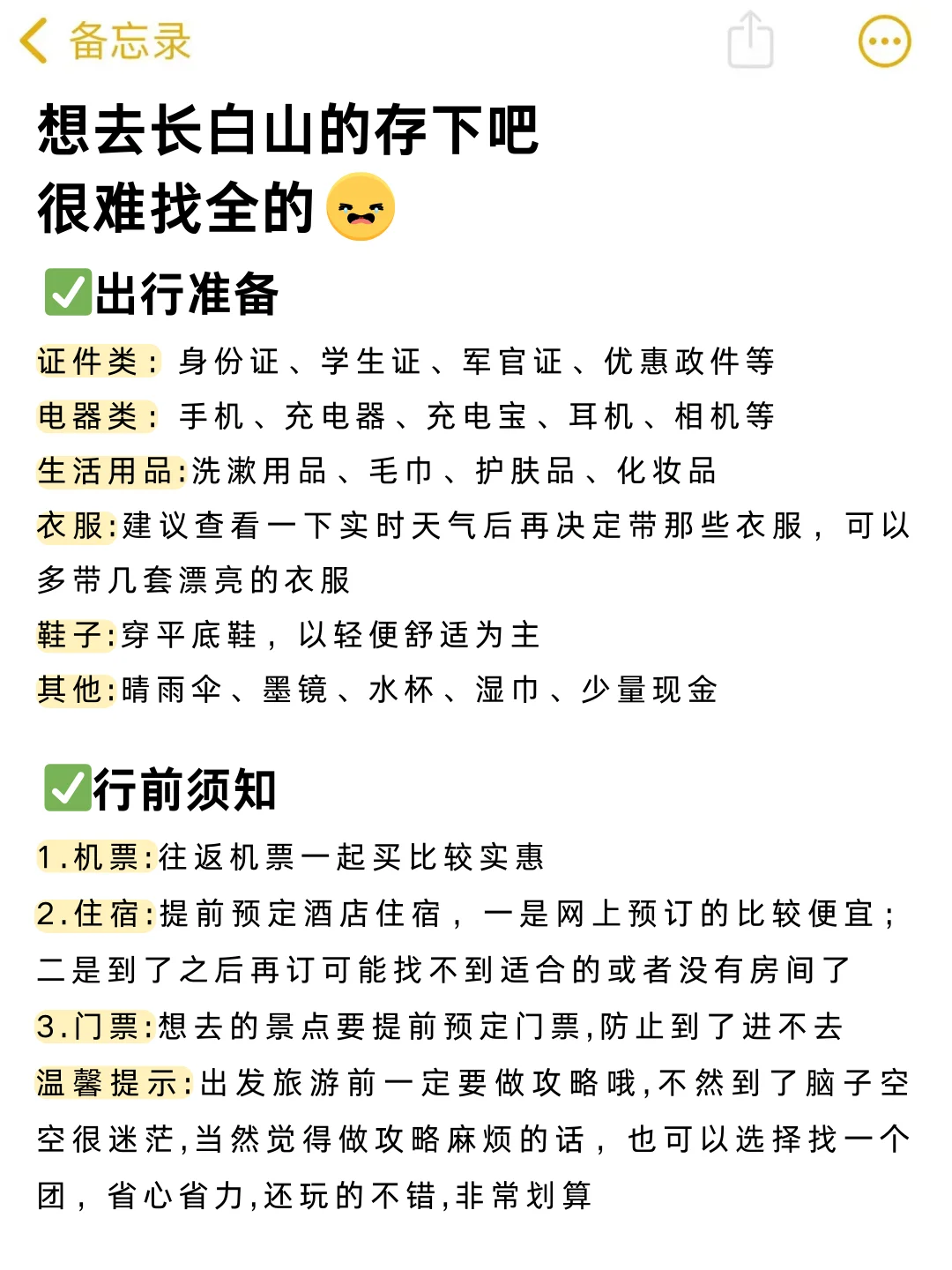 愿每个去长白山的人都能刷到这篇🙏