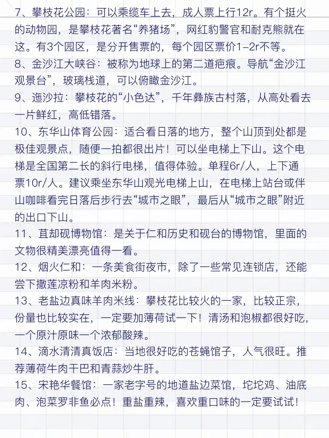 去过4次攀枝花，写给1-2月来攀枝花的姐妹
