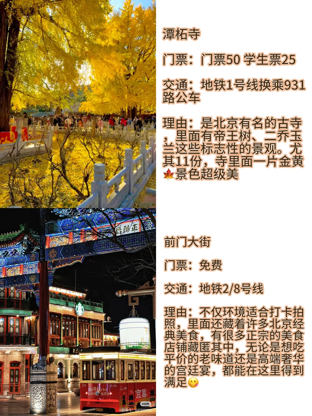 11月一定要去看看老舍笔下的“北平的秋天”