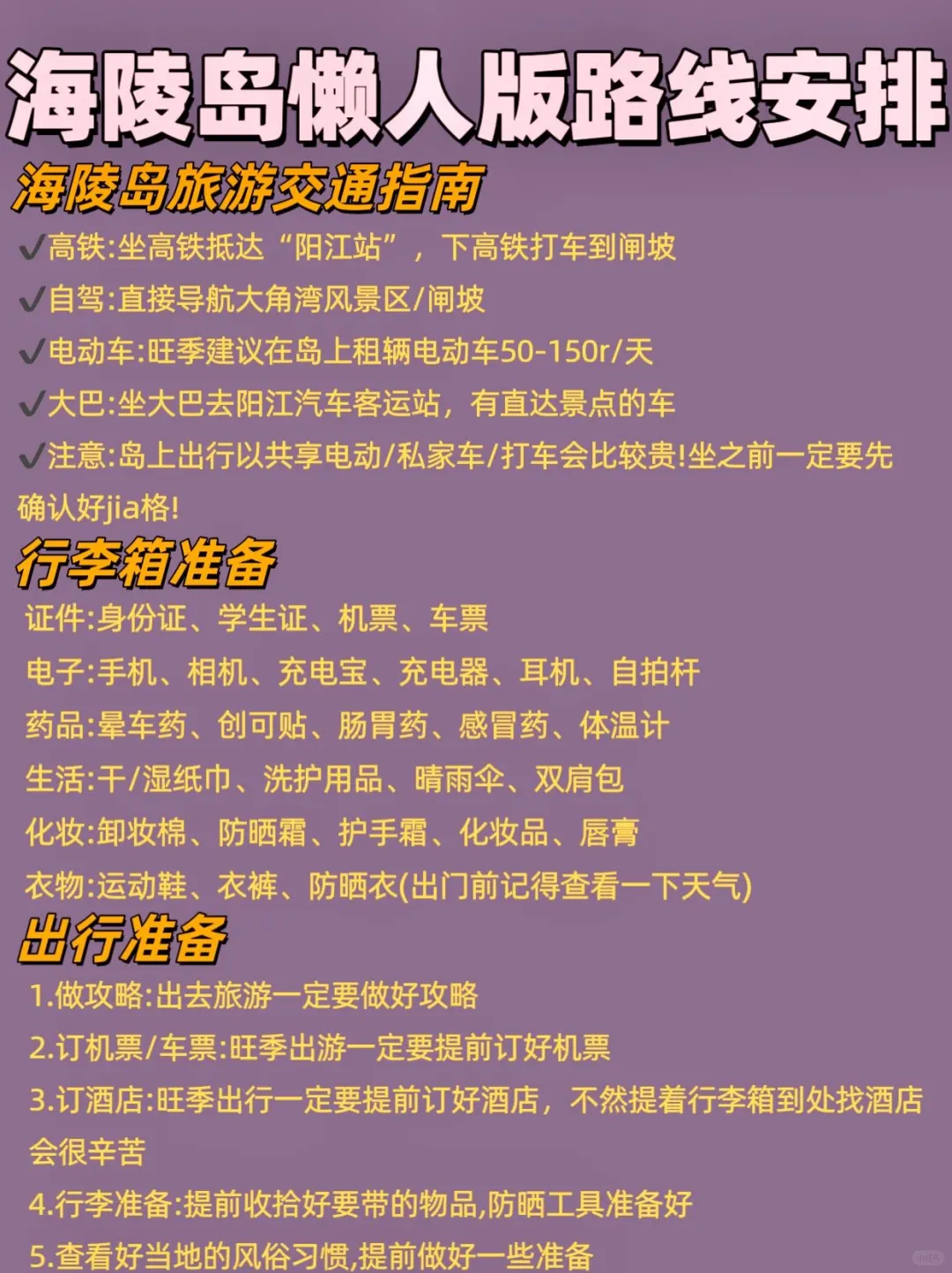 1-2月准备来海陵岛旅游的姐妹👭请收好了！！