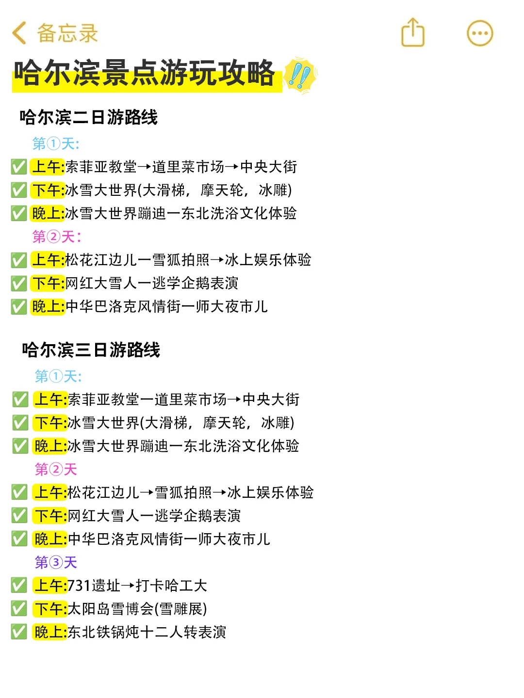 去哈尔滨之前千万别犯懒 攻略一定要看📣