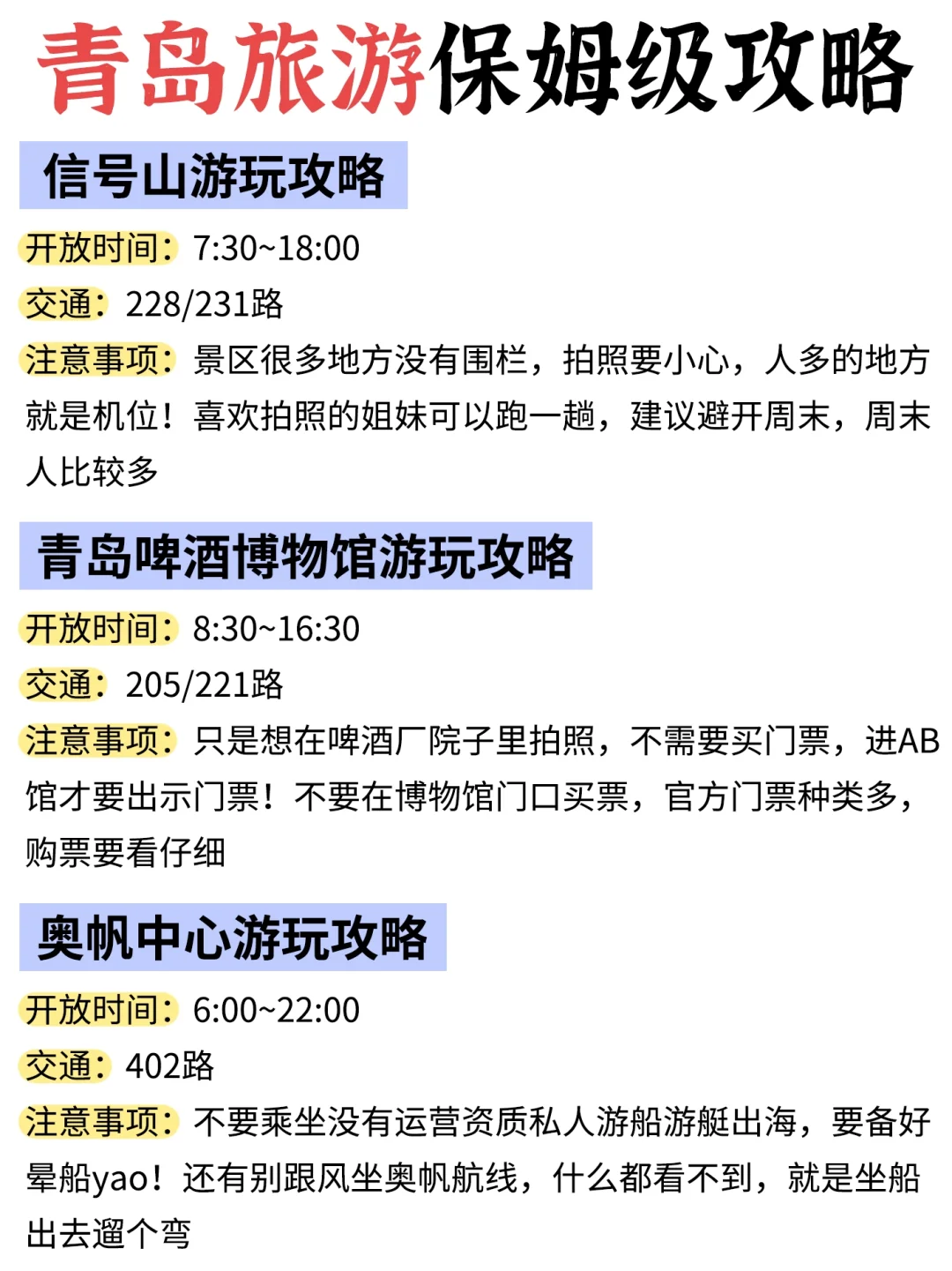 熬了个大夜😳青岛游玩攻略备好啦✅