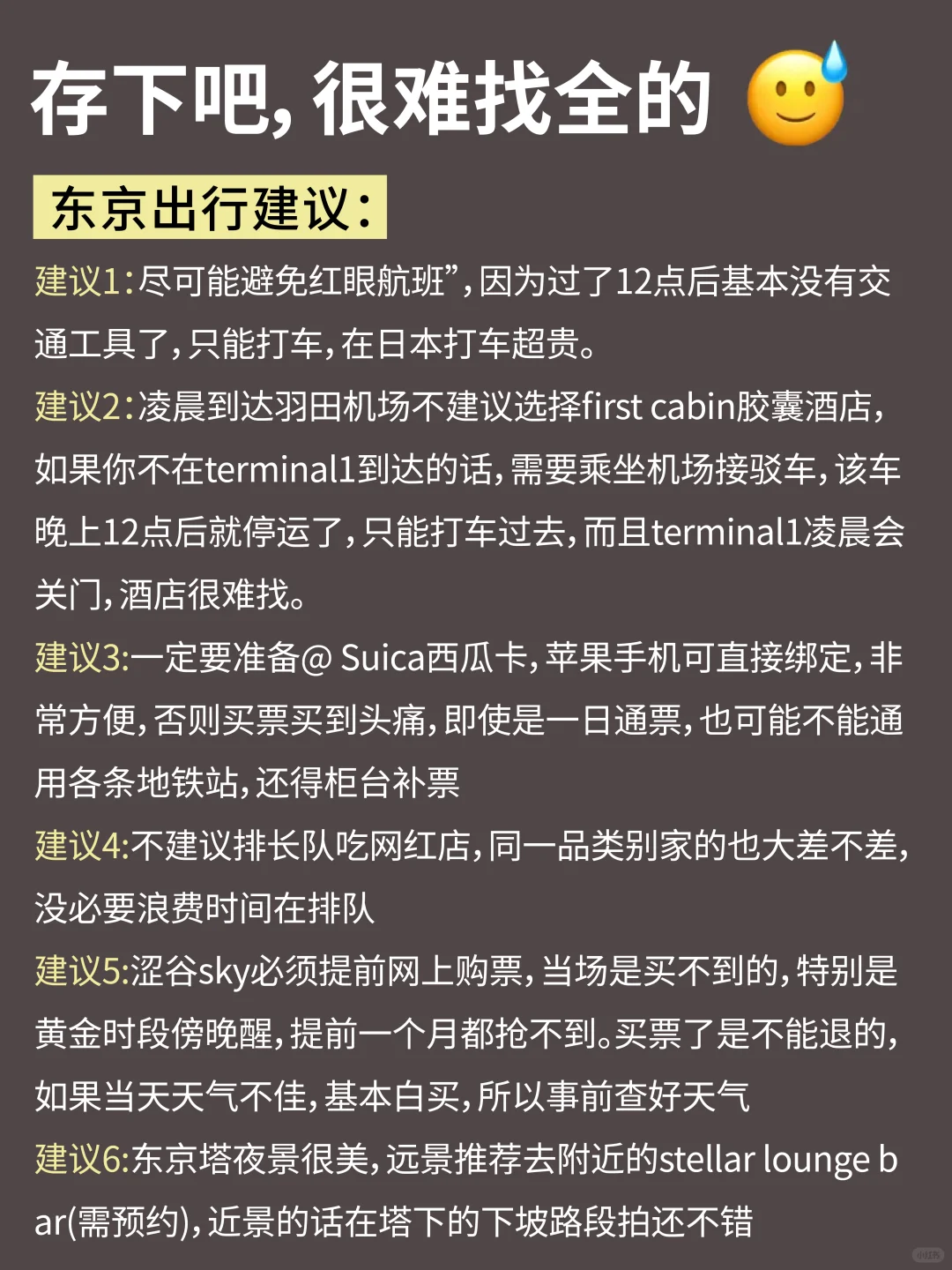 愿1-3月去东京的宝子👭都能刷到这篇‼️