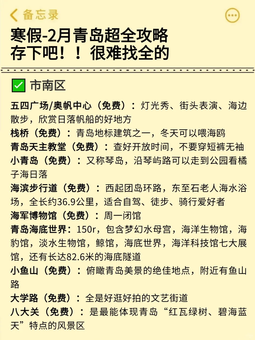 真心提醒寒假～2月去青岛的姐妹👭，听劝