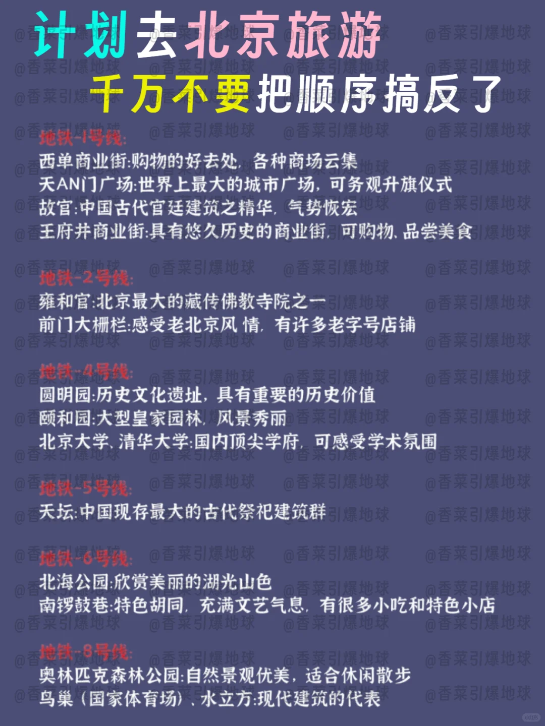 1-2月去北京旅游，请复制这份完整攻略✅