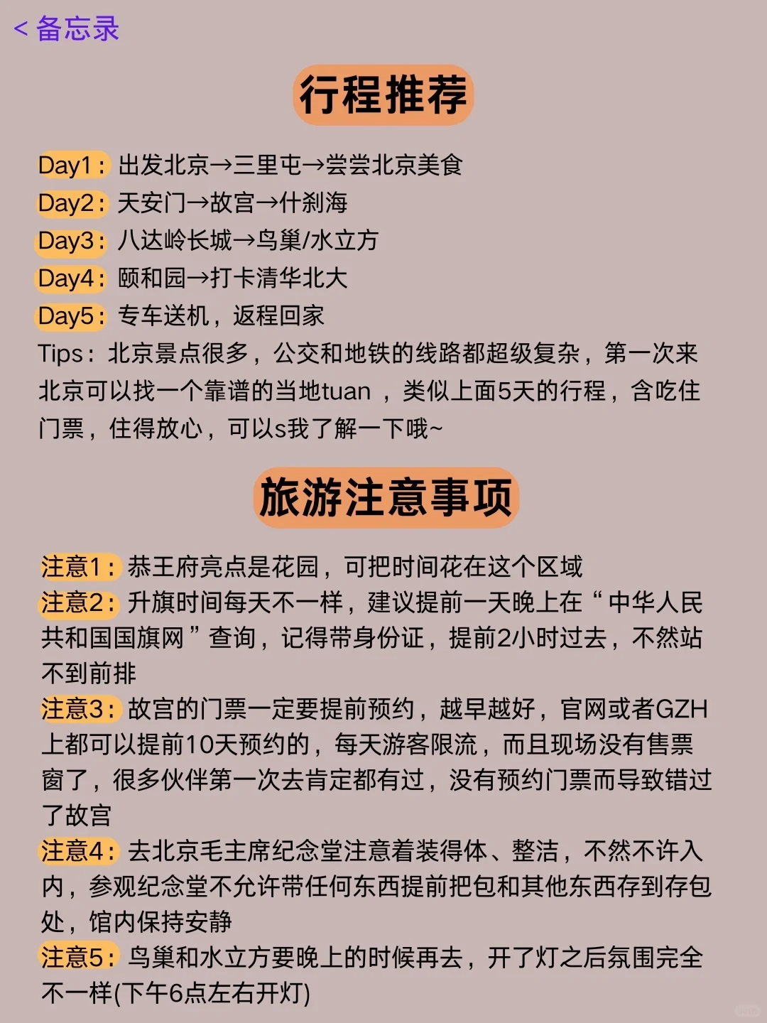计划带父母去北京的姐妹们（攻略已备好）