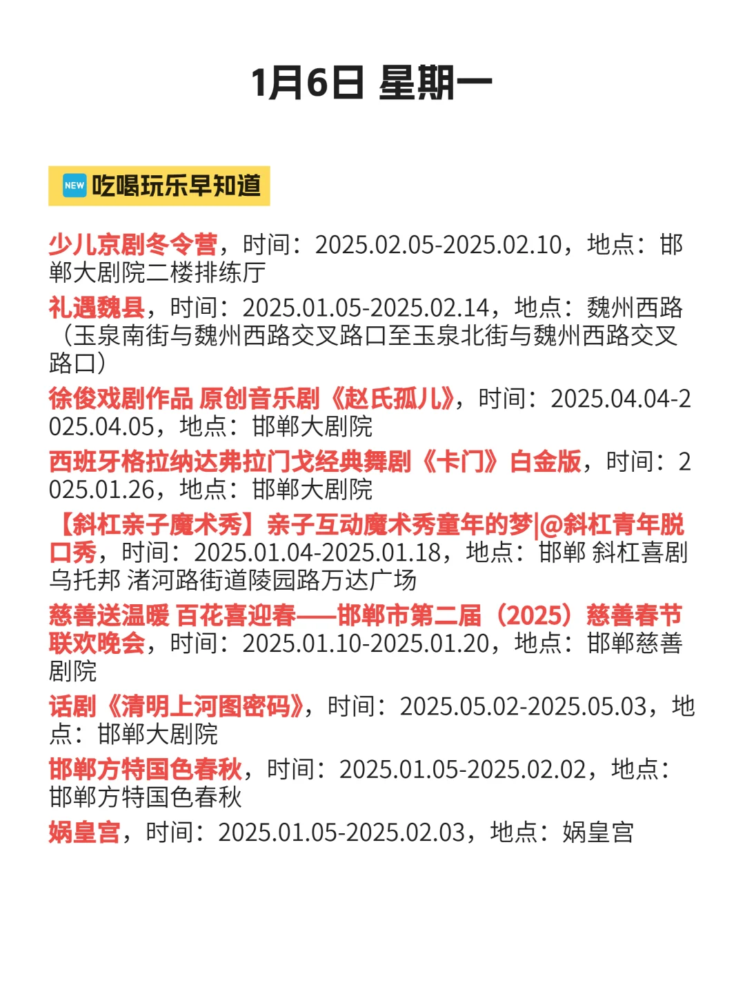 1月6|邯郸这里好好玩啊～