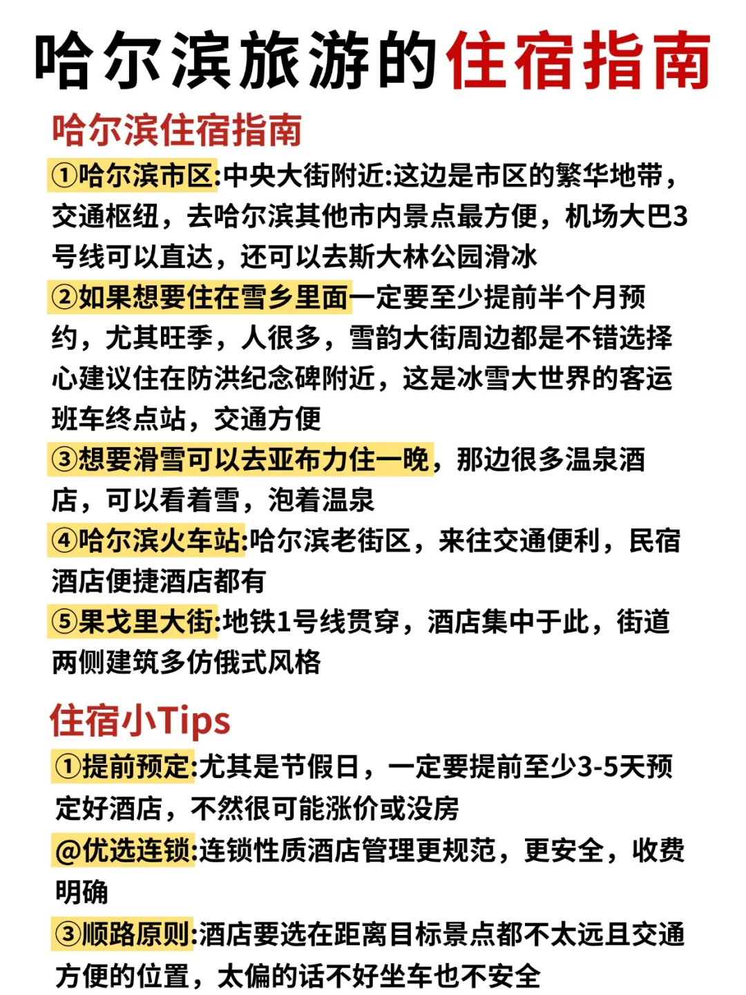 第一次来哈尔滨/雪乡/长白山/延吉旅游攻略！