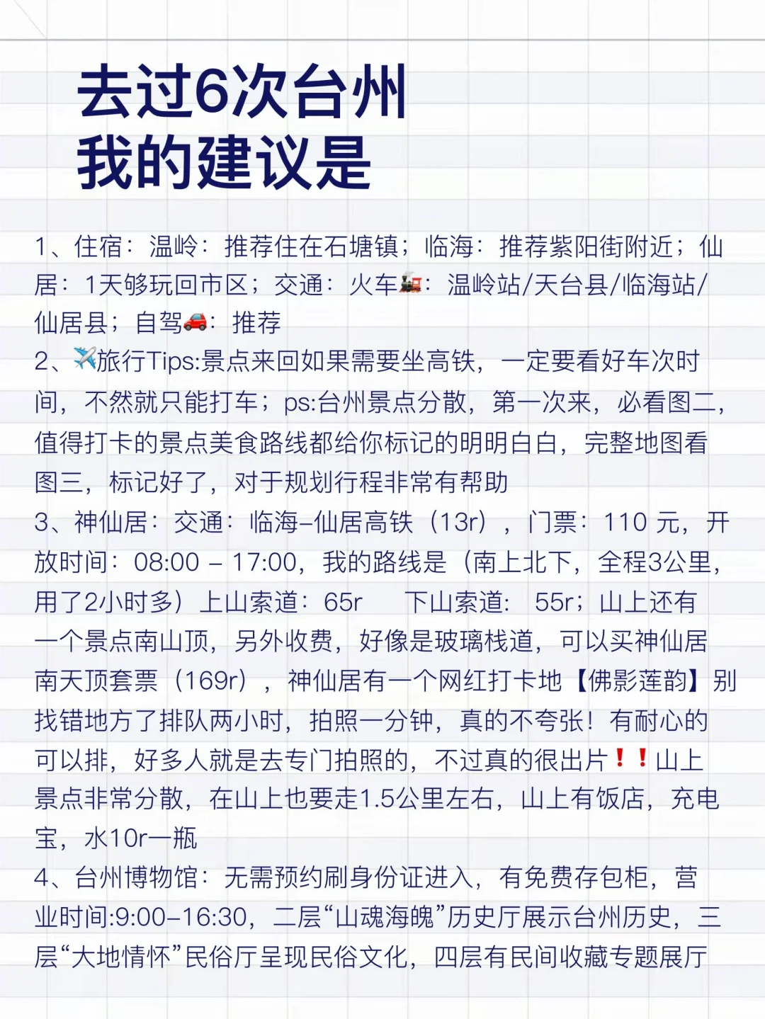 去过台州6次,我的建议是,给第一次来的姐妹