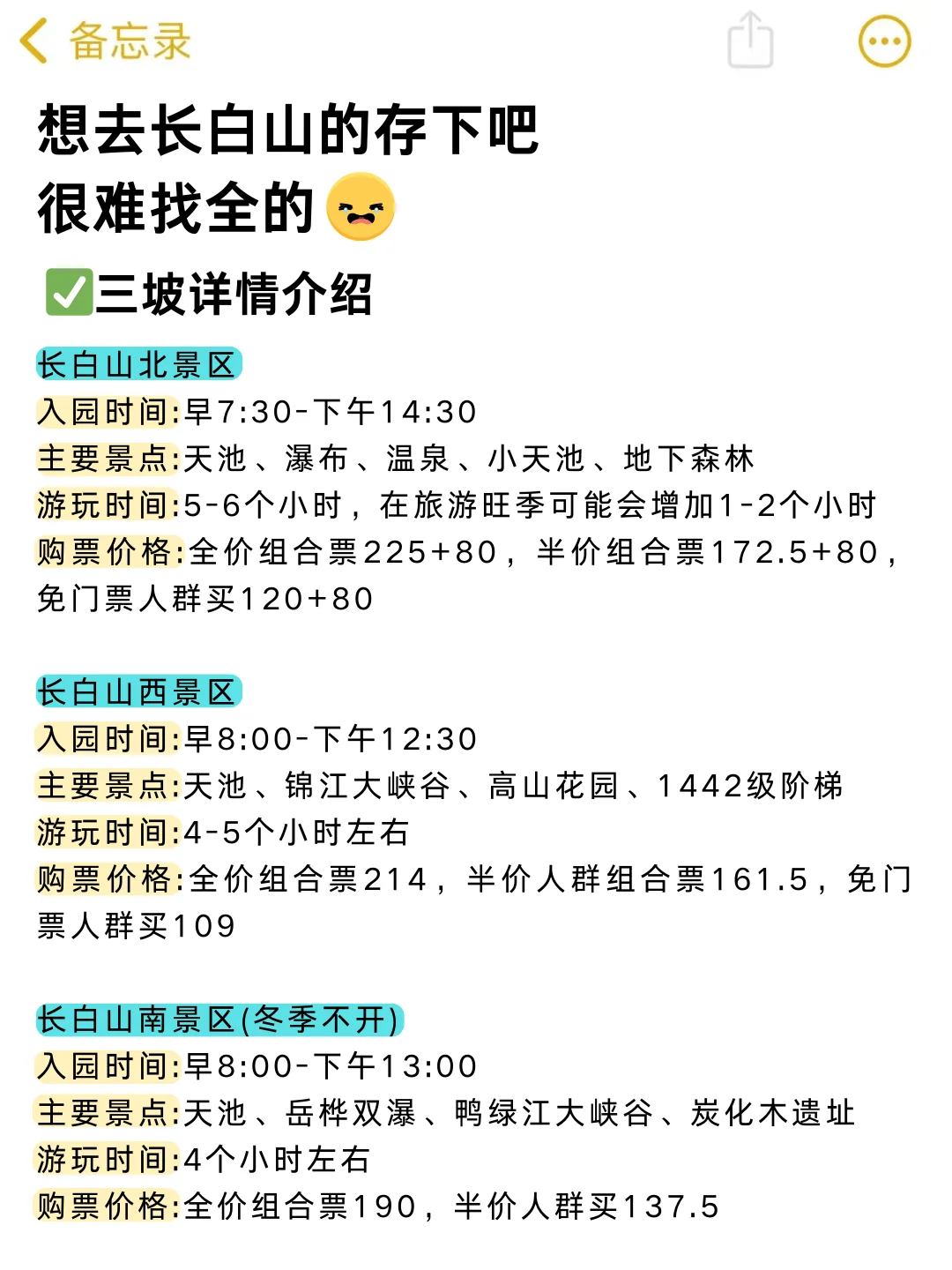 愿每个去长白山的人都能刷到这篇🙏