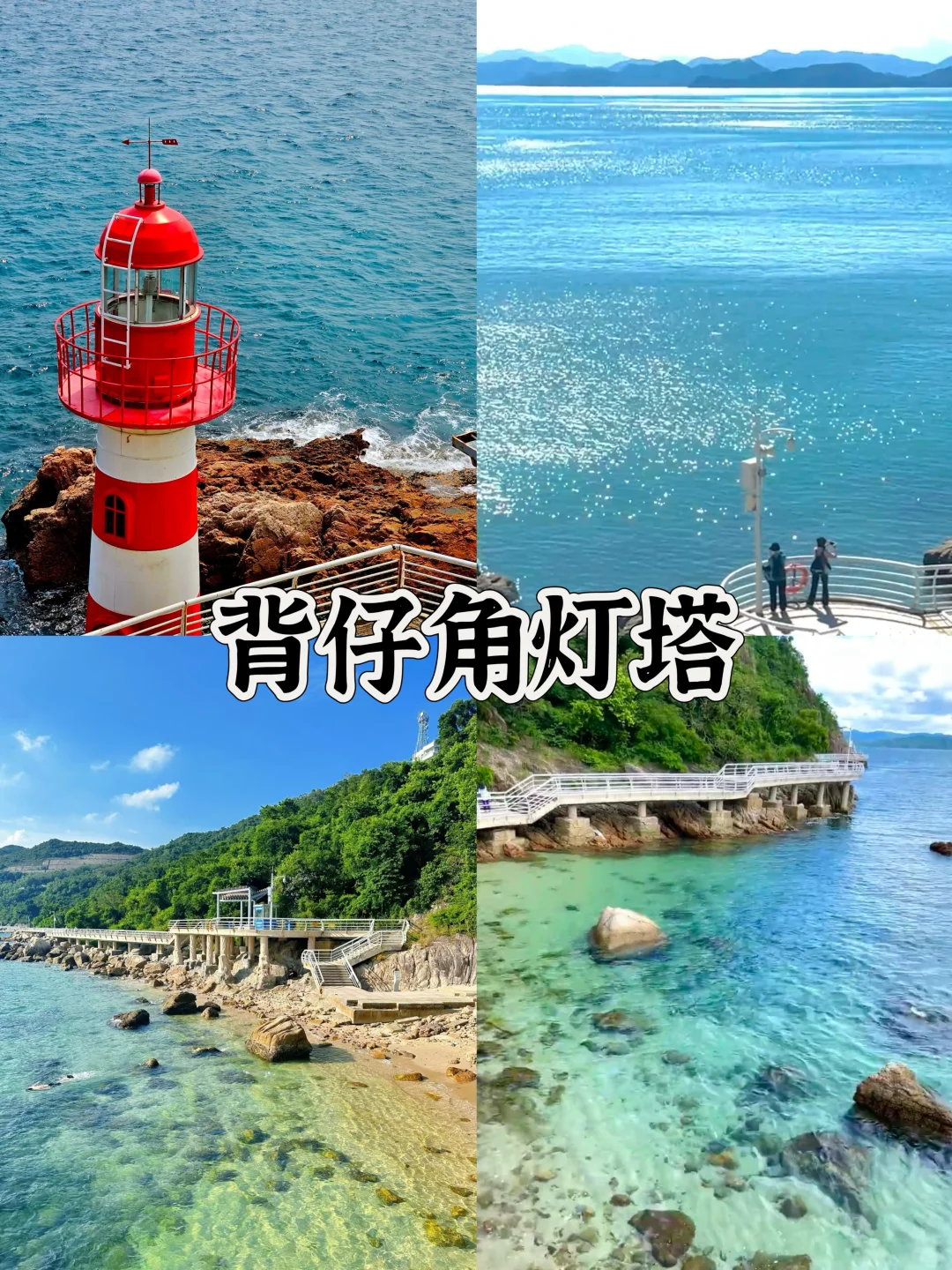 深圳地铁直达看海🌊2天1夜游玩攻略