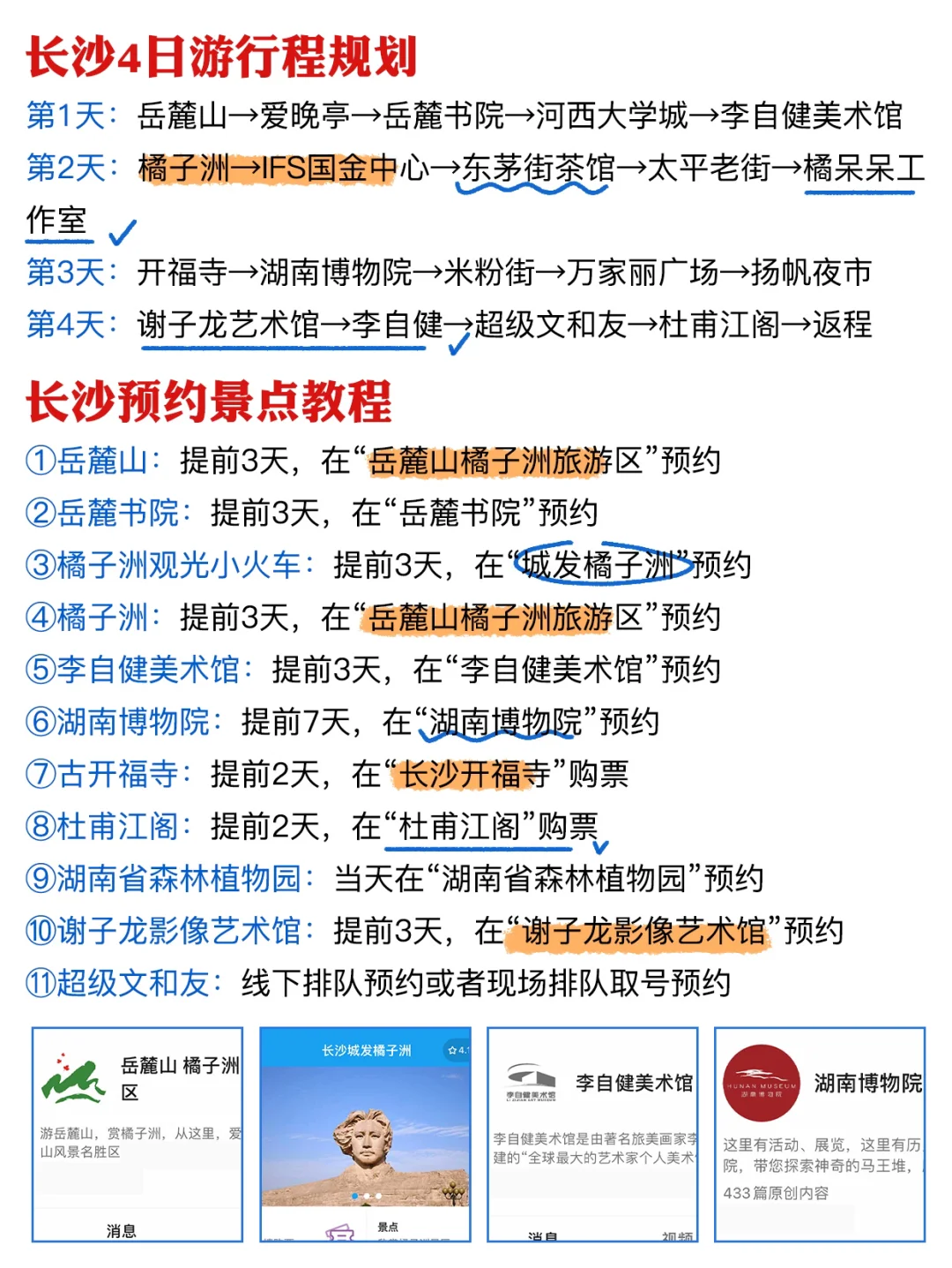 长沙已回😭熬夜给大家整理的长沙旅游攻略❗️