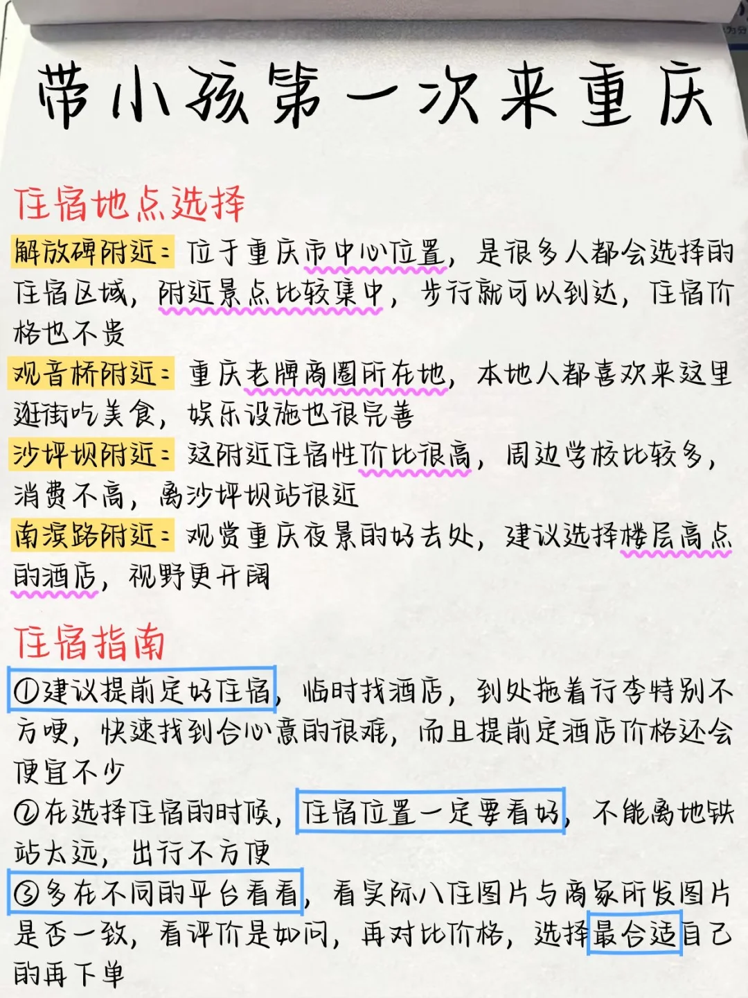 带🧒娃儿来重庆，攻略我给你安排好了‼️