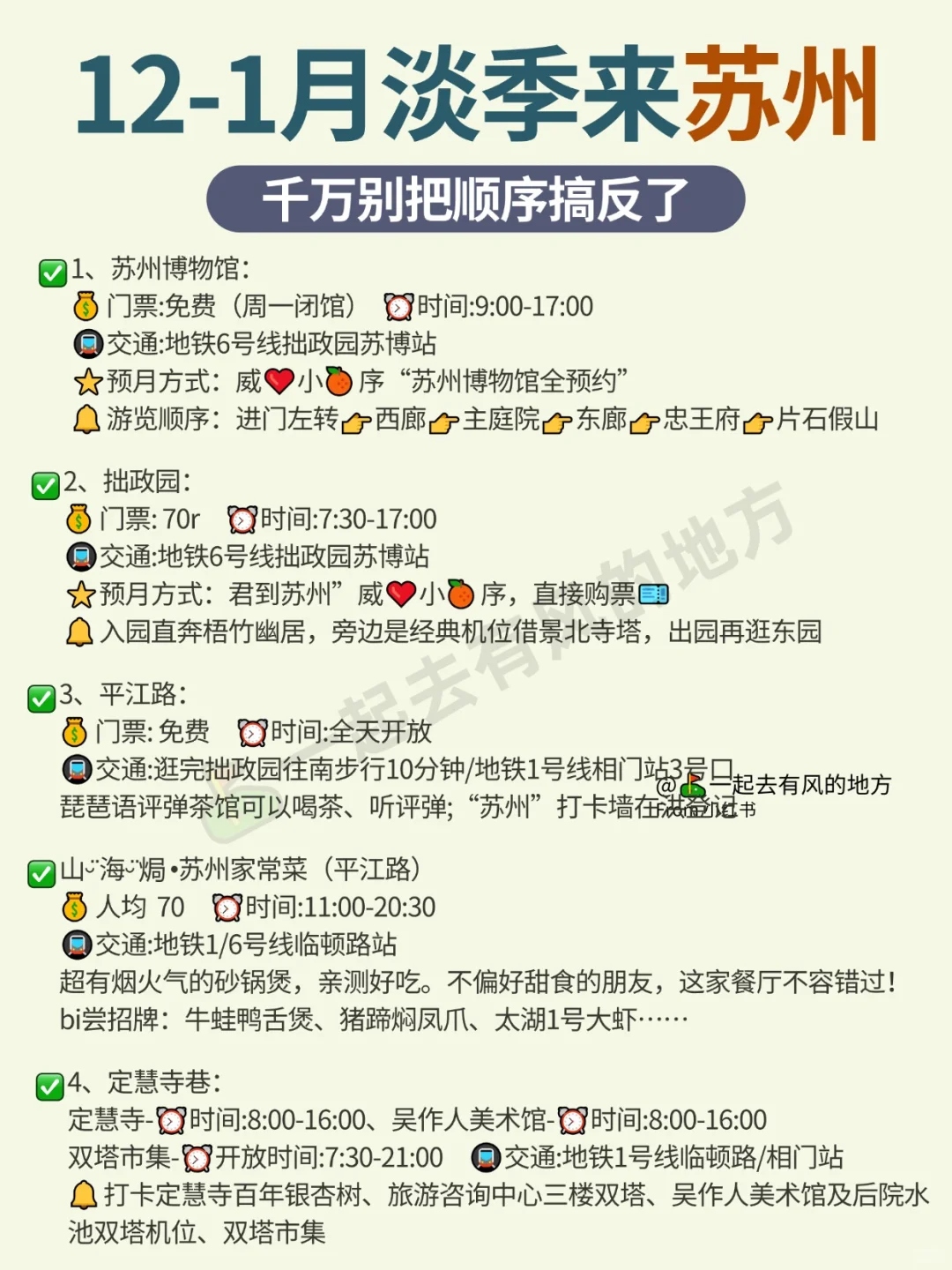 12-2月，苏州旅游zui新攻略！千万别玩错了