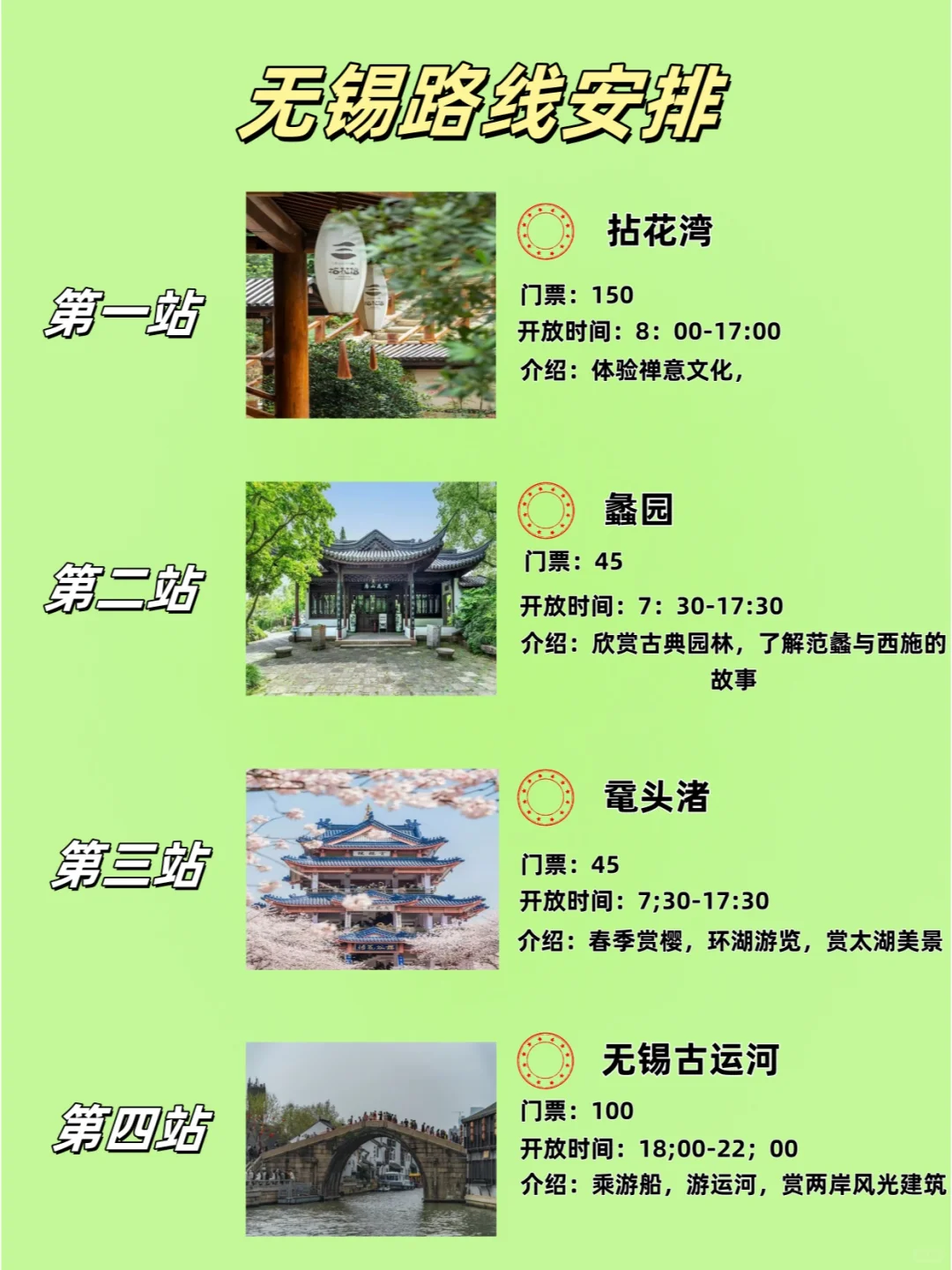 无锡必去的十二大景点❗️你去过几个❗️