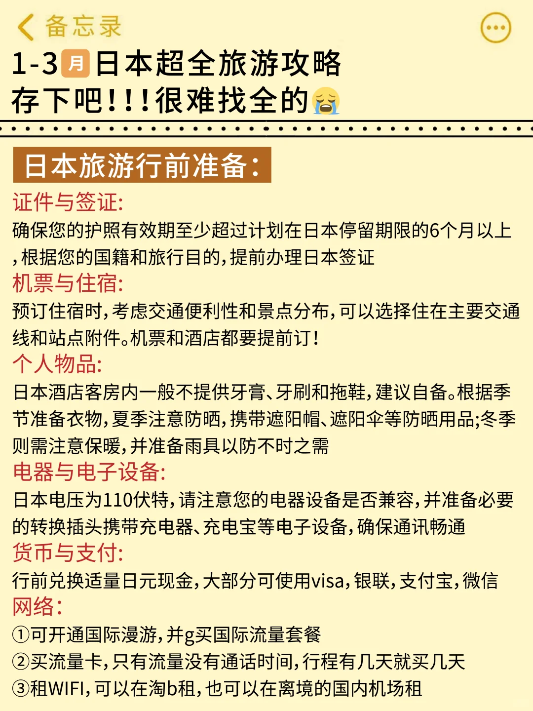 希望1-3月要去日本的宝子👪都能刷到这篇‼️