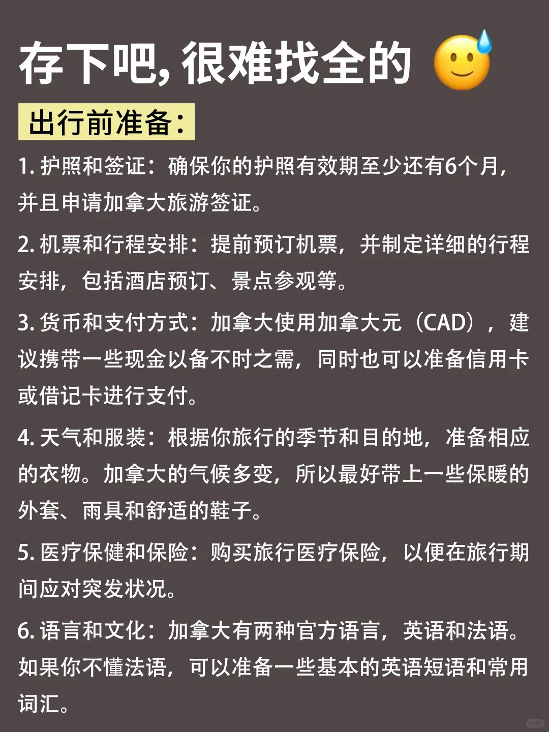 加拿大保姆级旅游攻略‼要去的姐妹赶紧码住