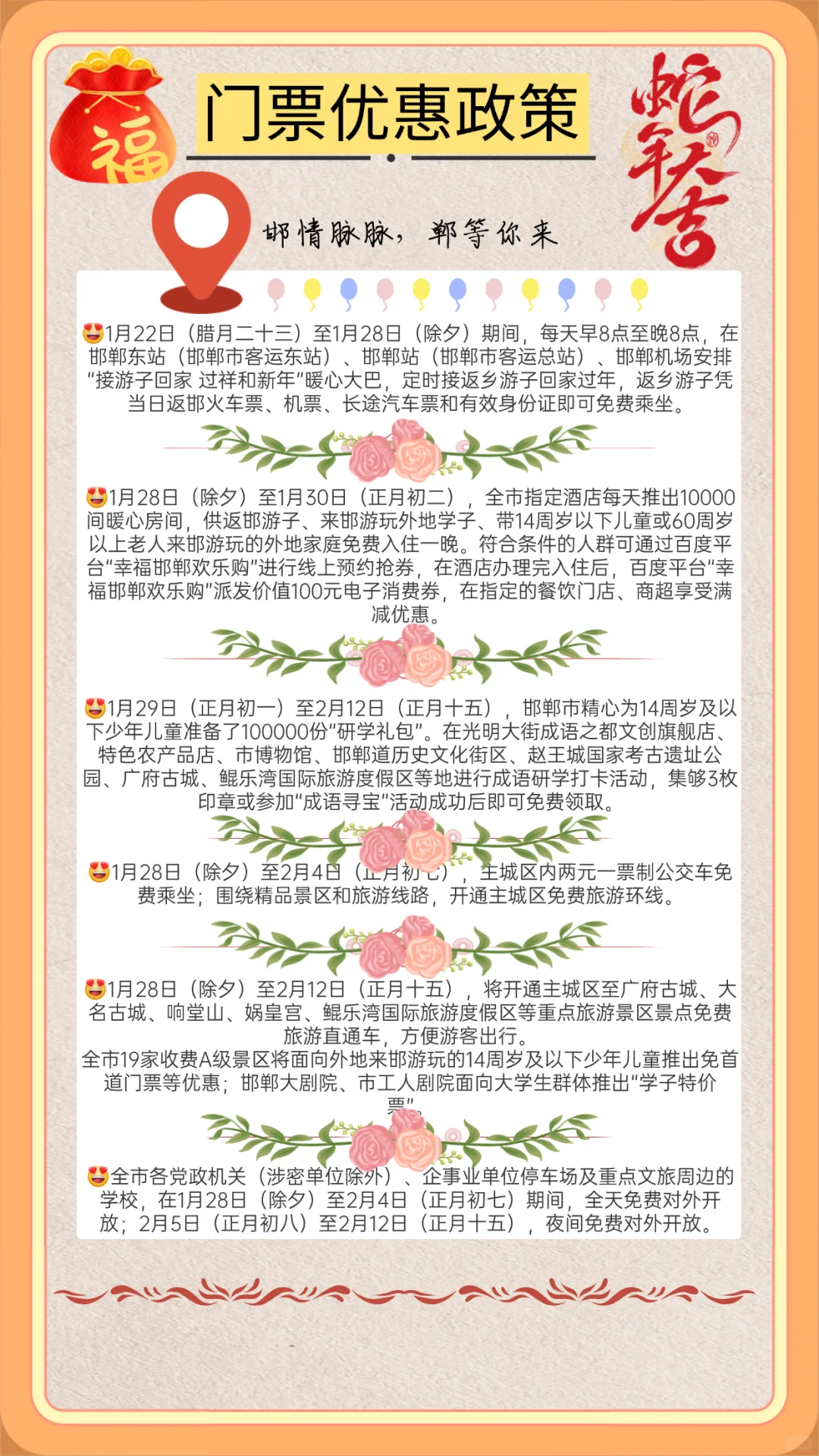 蛇年春节，跟着这份攻略自驾邯郸嗨翻天！！