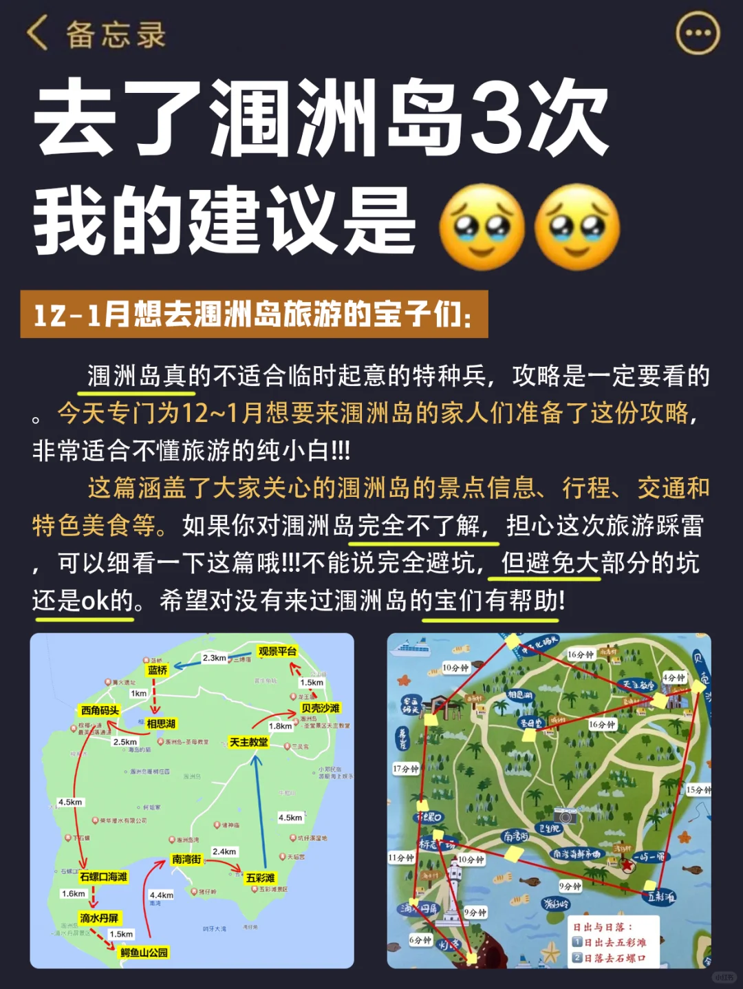 写给12-1月去涠洲岛的姐妹👭超全避雷攻略
