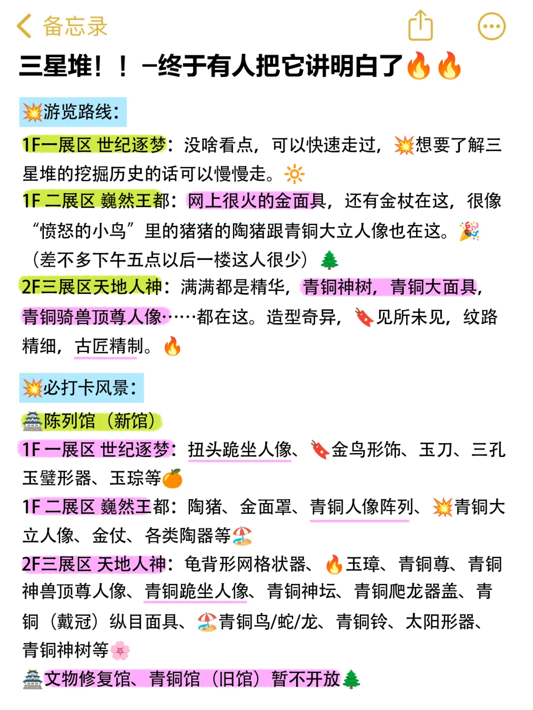 🐼成都｜熊猫基地+三星堆一日旅游攻略