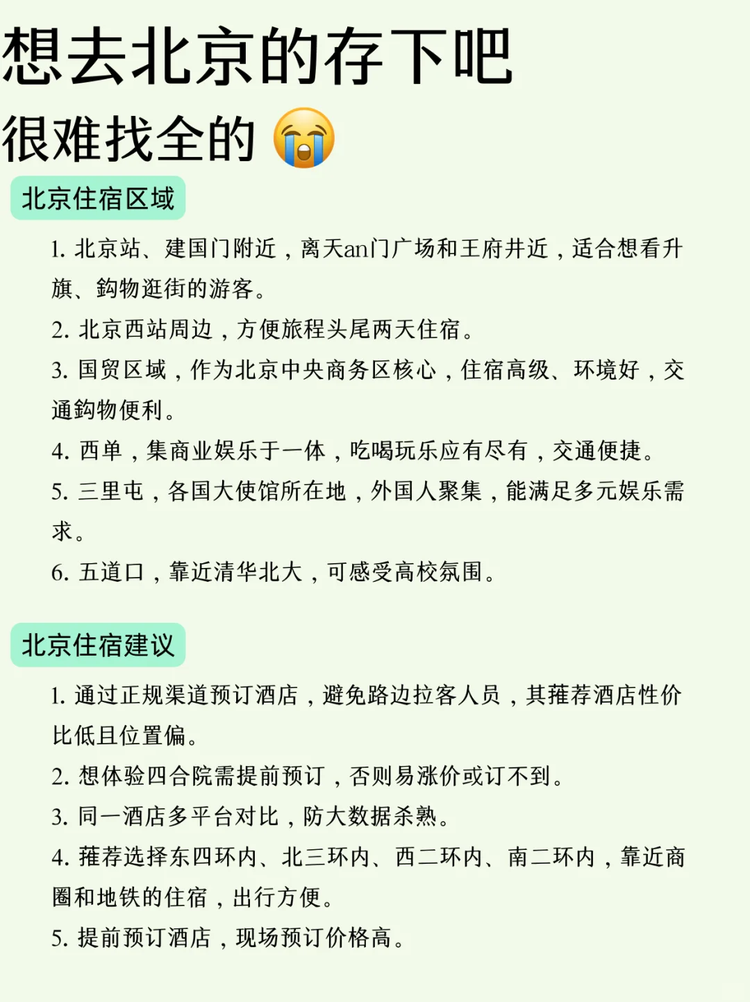1-3月北京旅游攻略，存下吧，提前参考✅