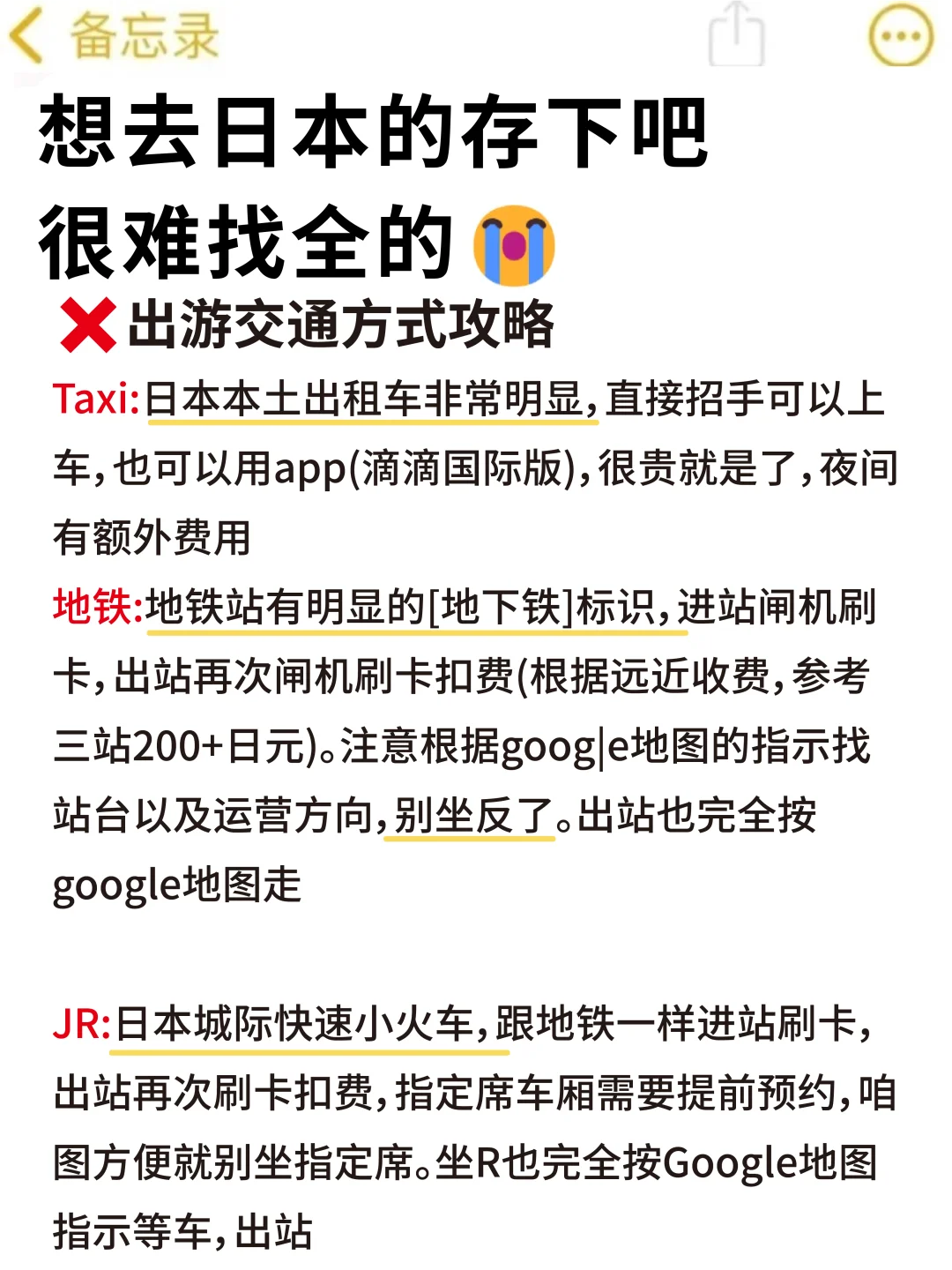 第一次去日本的旅游攻略，还好提前刷到了