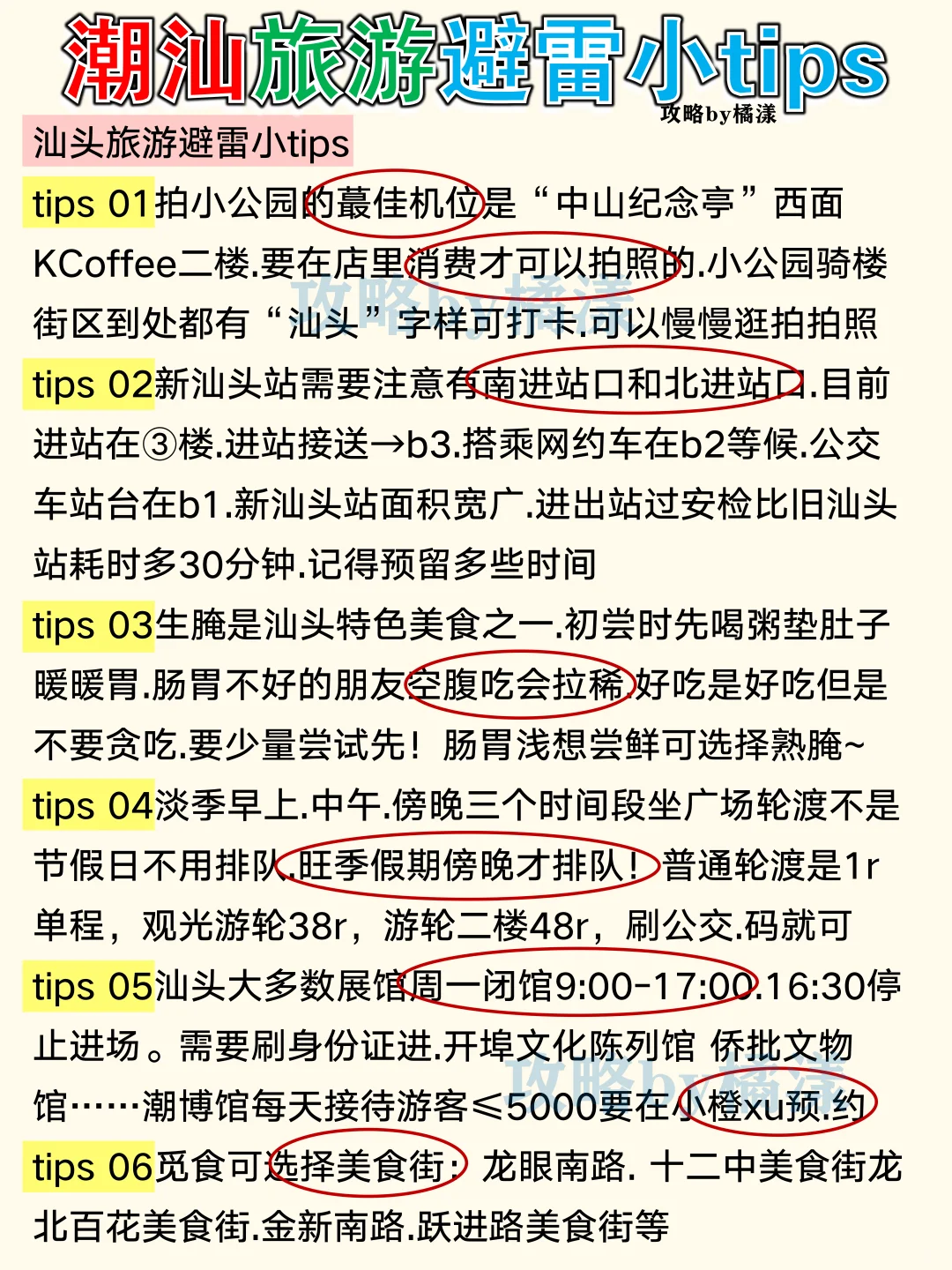 汕头潮州4天3夜旅游攻略🔥天气交通住宿避雷