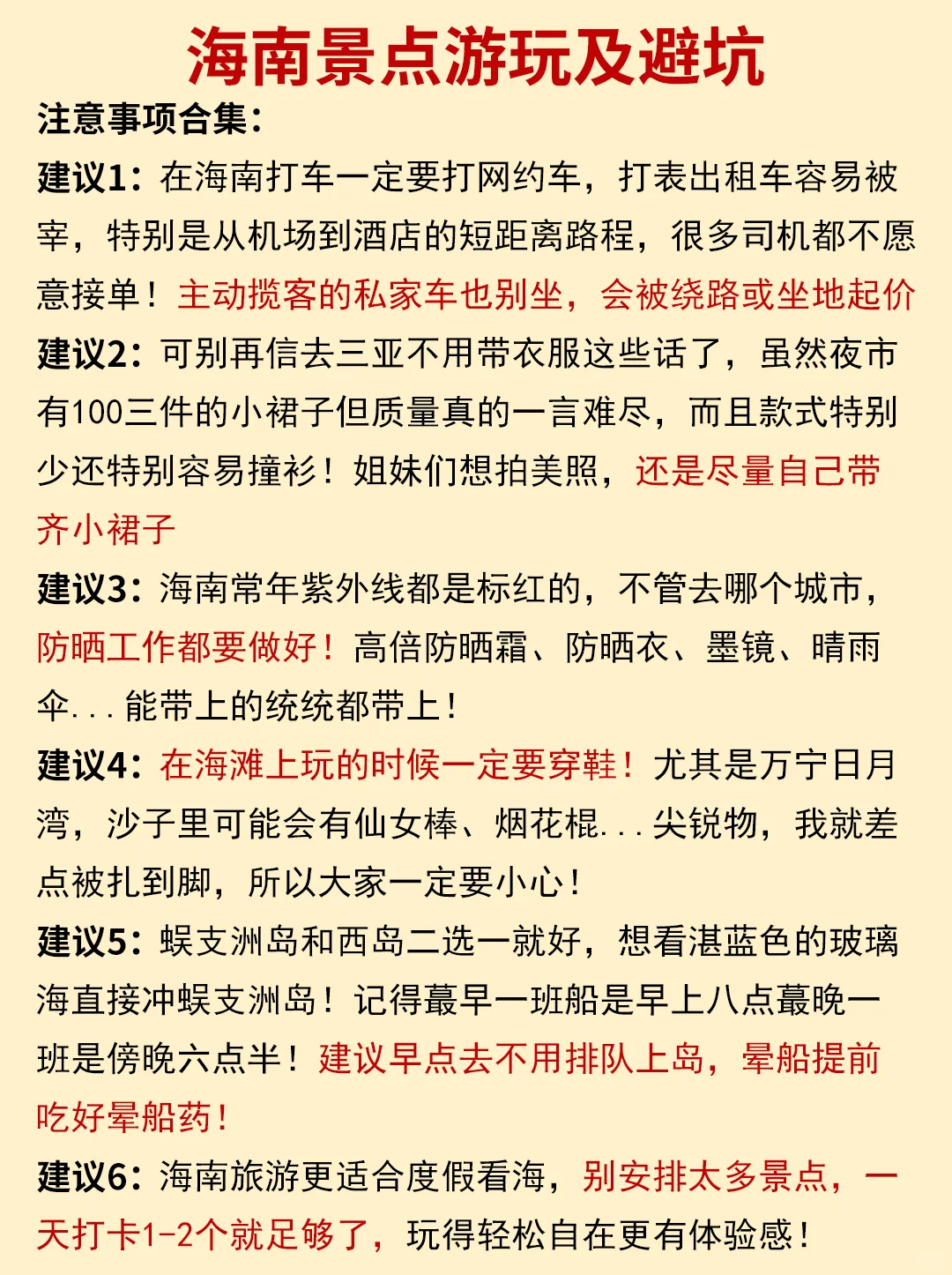 哭死😭好全的海南东线旅游攻略！天花板来啦