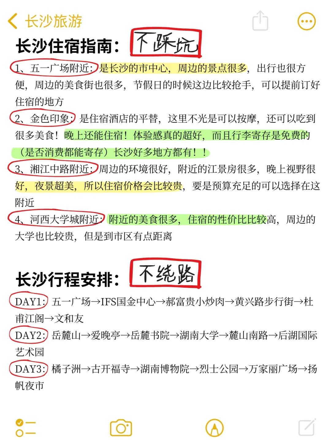 既然决定了去长沙，这些事一定不要🙅🏻‍♀️做