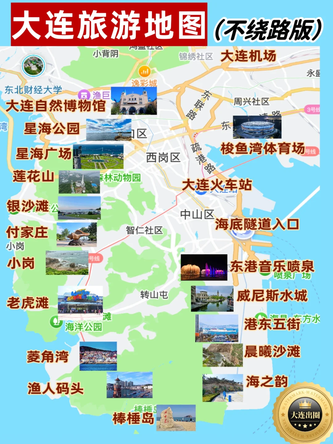 大连旅游地图📍不绕路版✅附详细旅游路线🔥