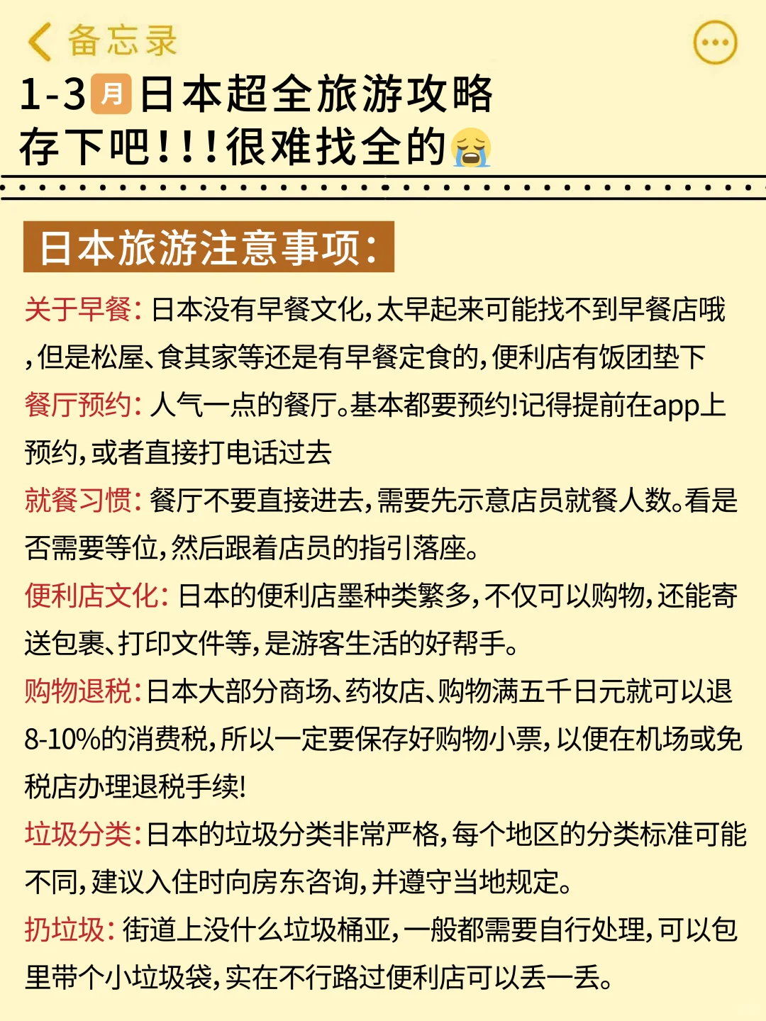 希望1-3月要去日本的宝子👪都能刷到这篇‼️