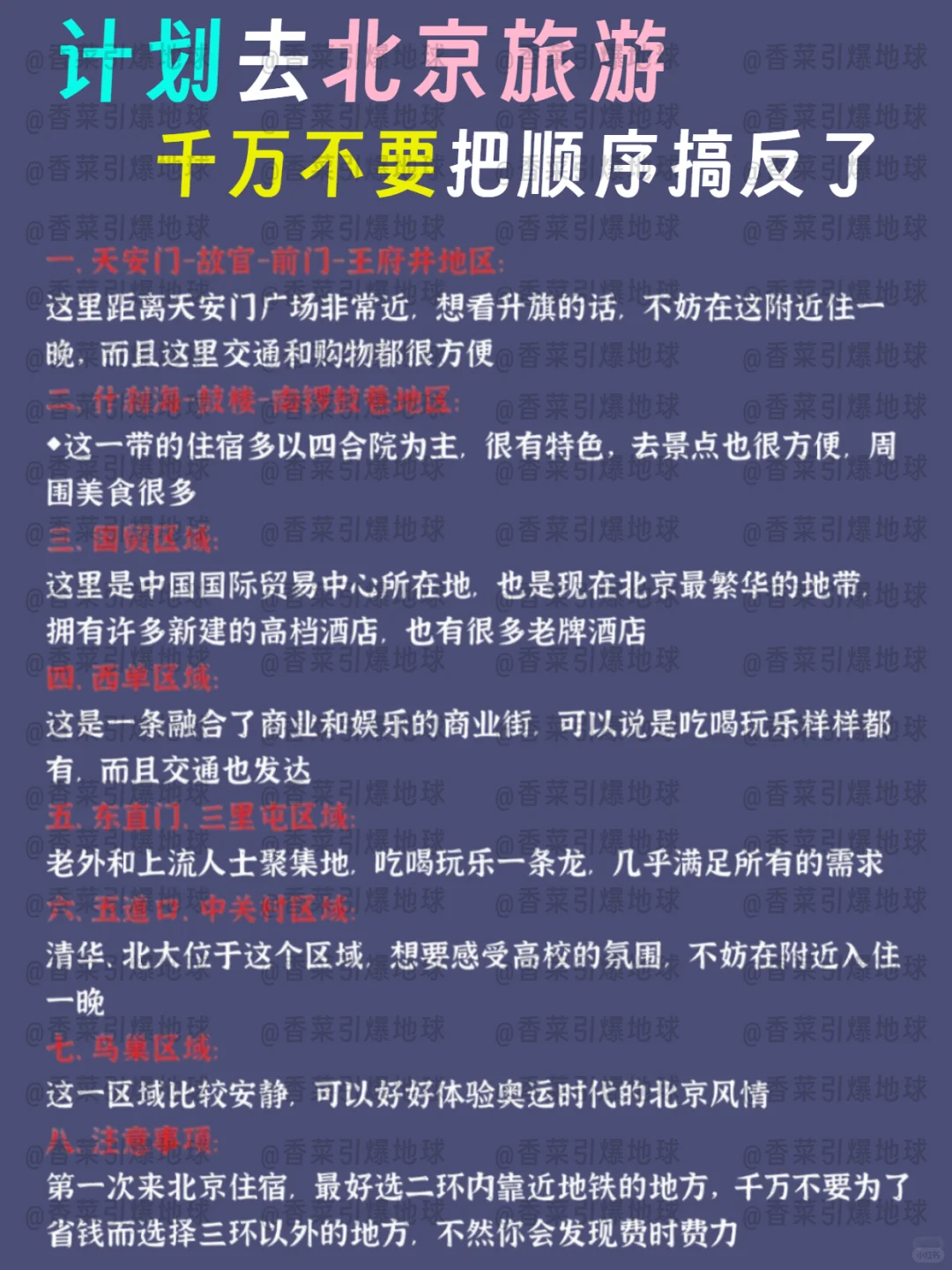 1-2月去北京旅游，请复制这份完整攻略✅