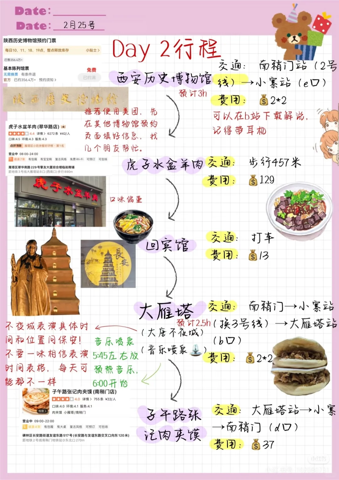 西安保姆级旅游攻略 | 超详细版✨