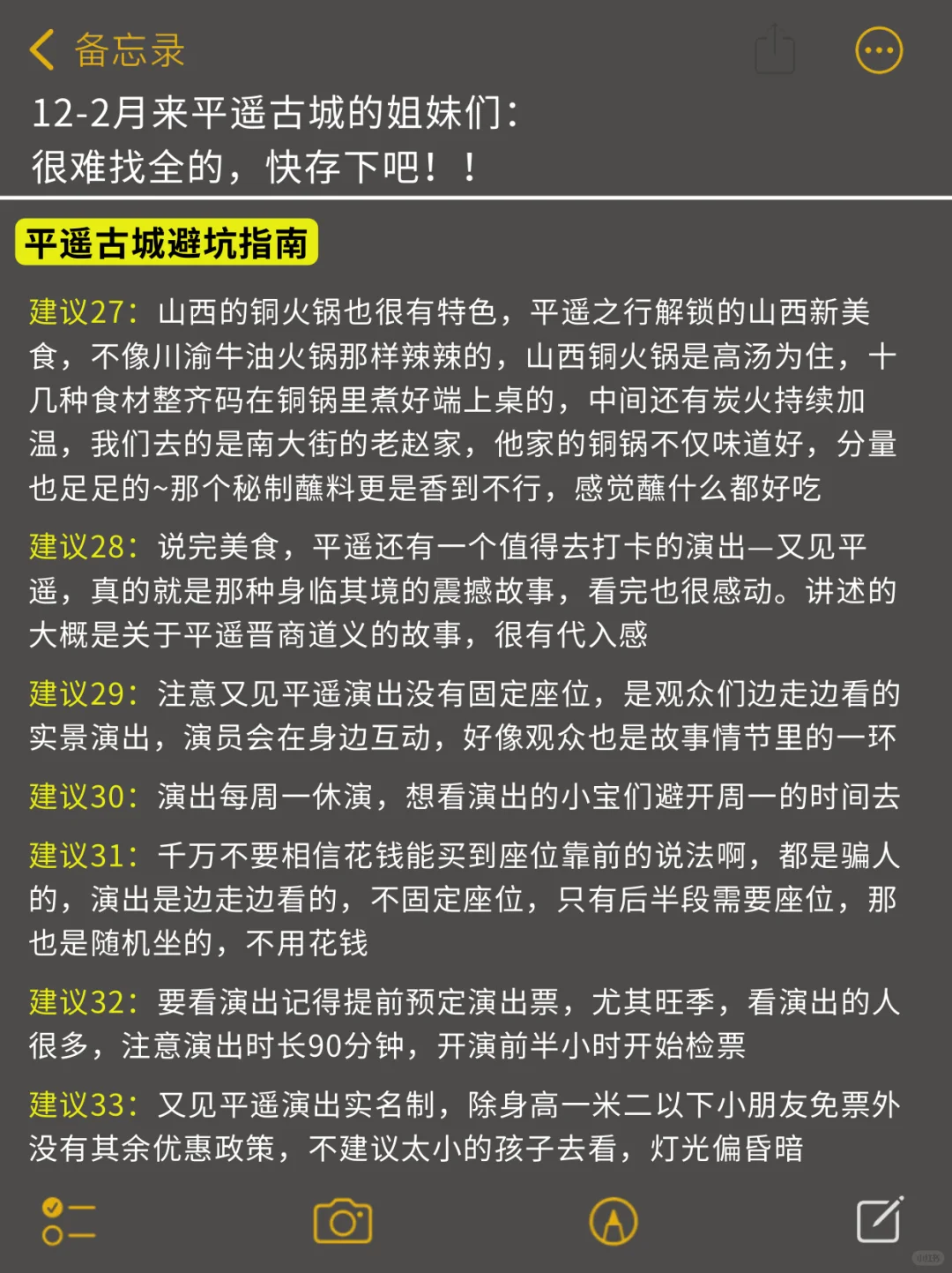 平遥已回❗️12-2月有计划的小宝进来听劝