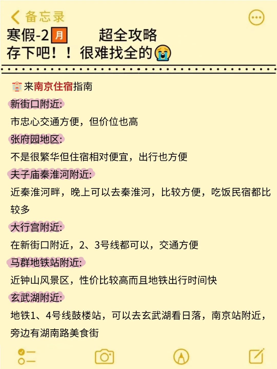 真心提醒寒假~2月去南京的姐妹👭，听劝😭