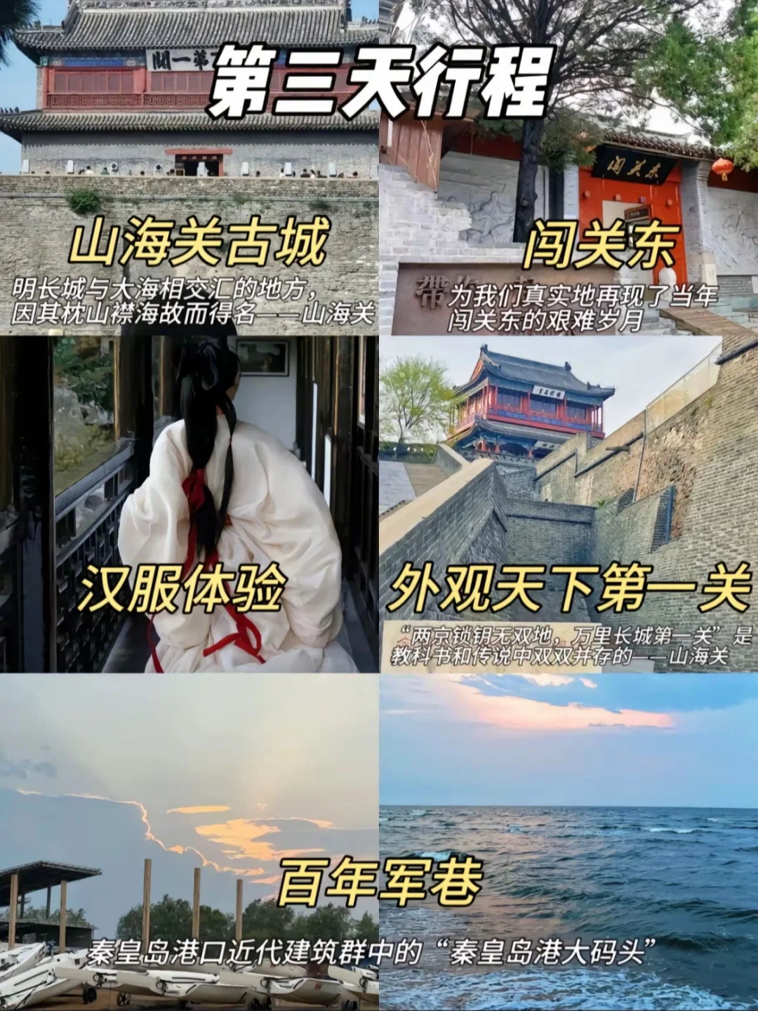 来秦皇岛一定要提前做攻略 景点省米🎫来喽