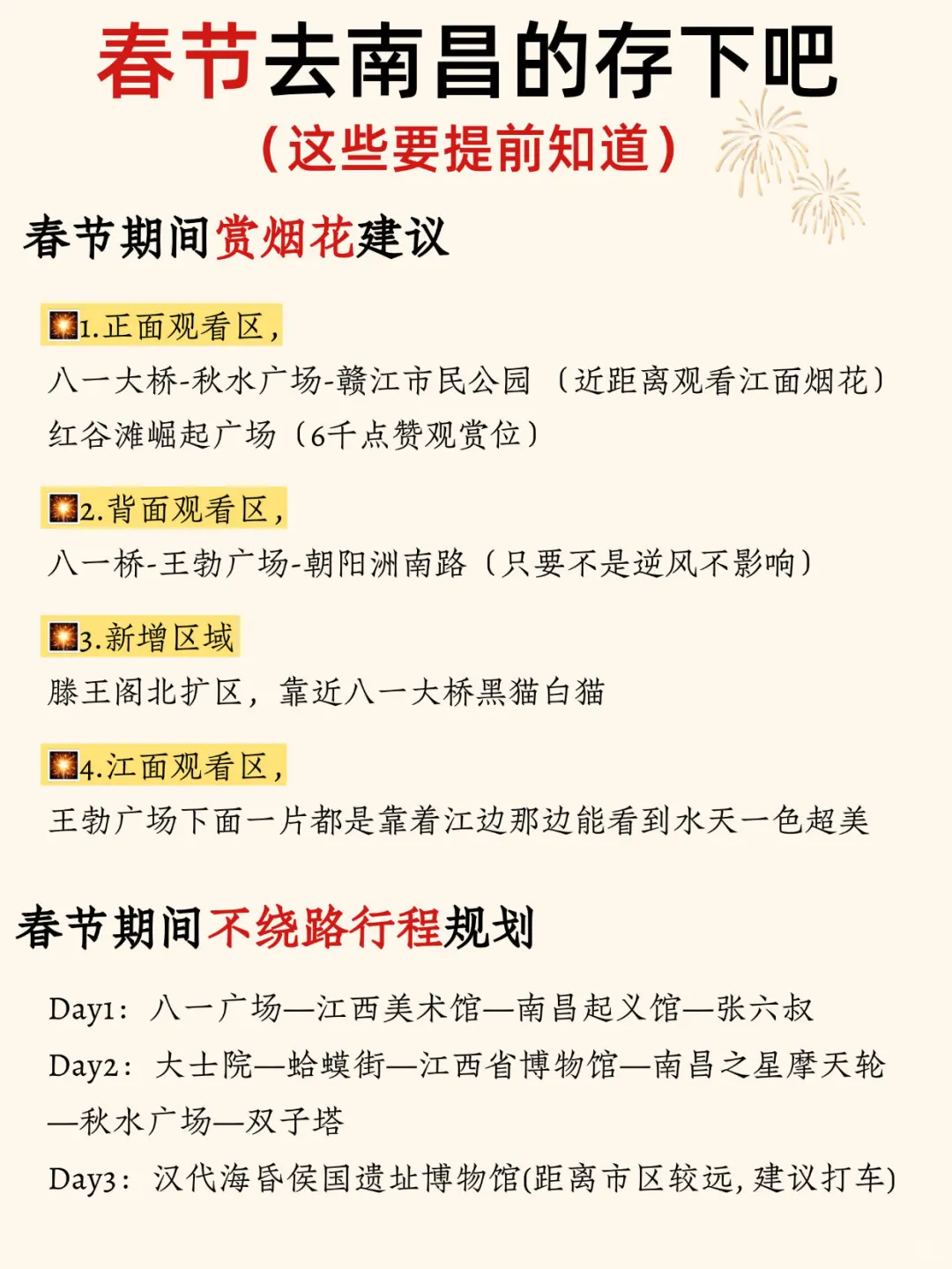 春节来南昌请听劝‼️这些一定要提前知道…