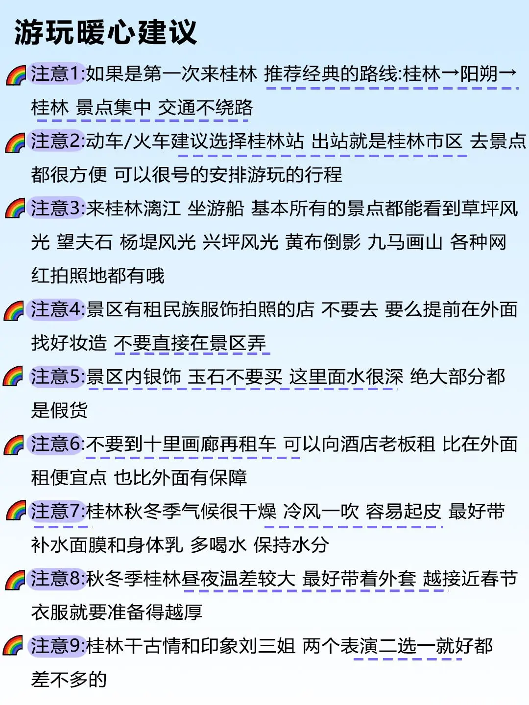 整理了一天 桂林旅游攻略送给第一次来的你