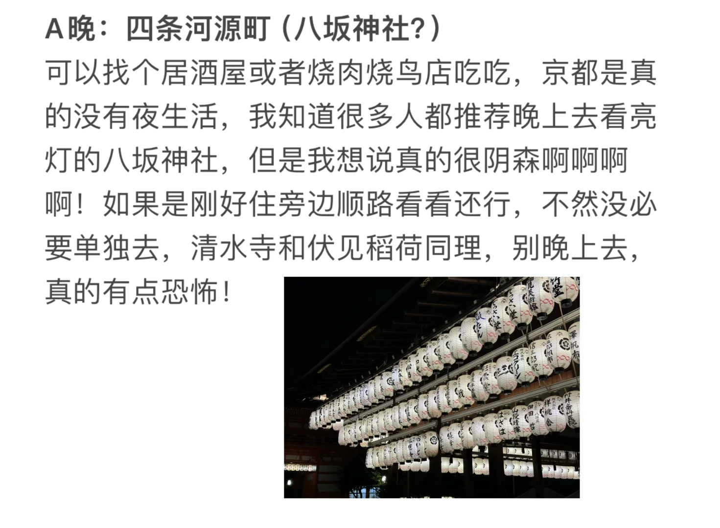 日本自由行大实话-旅行攻略定制版（京都篇）