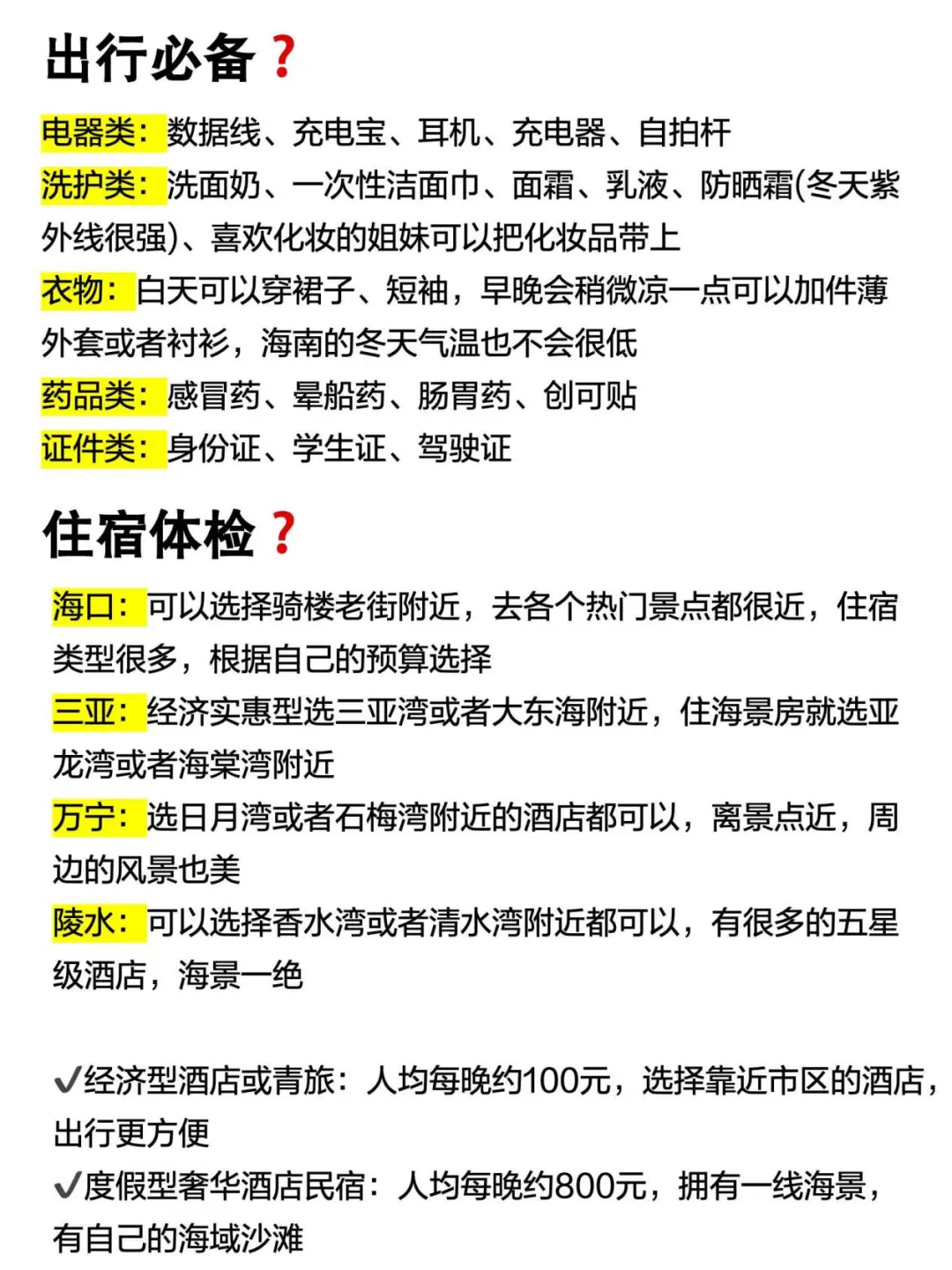 海南本地人🙋花了一天时间整理的旅游攻略