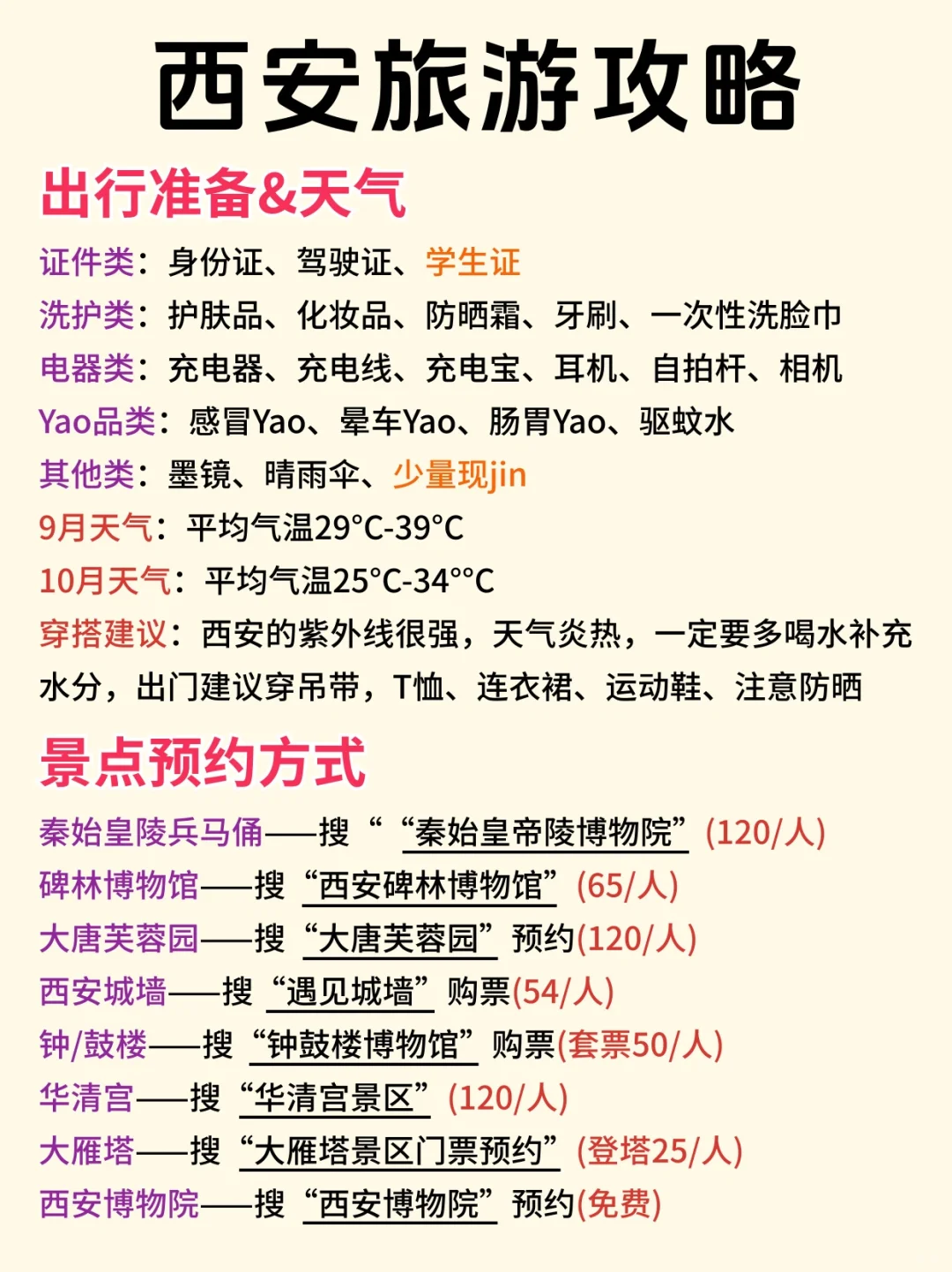 9-10月来西安旅游的你✅千万不能错过这篇