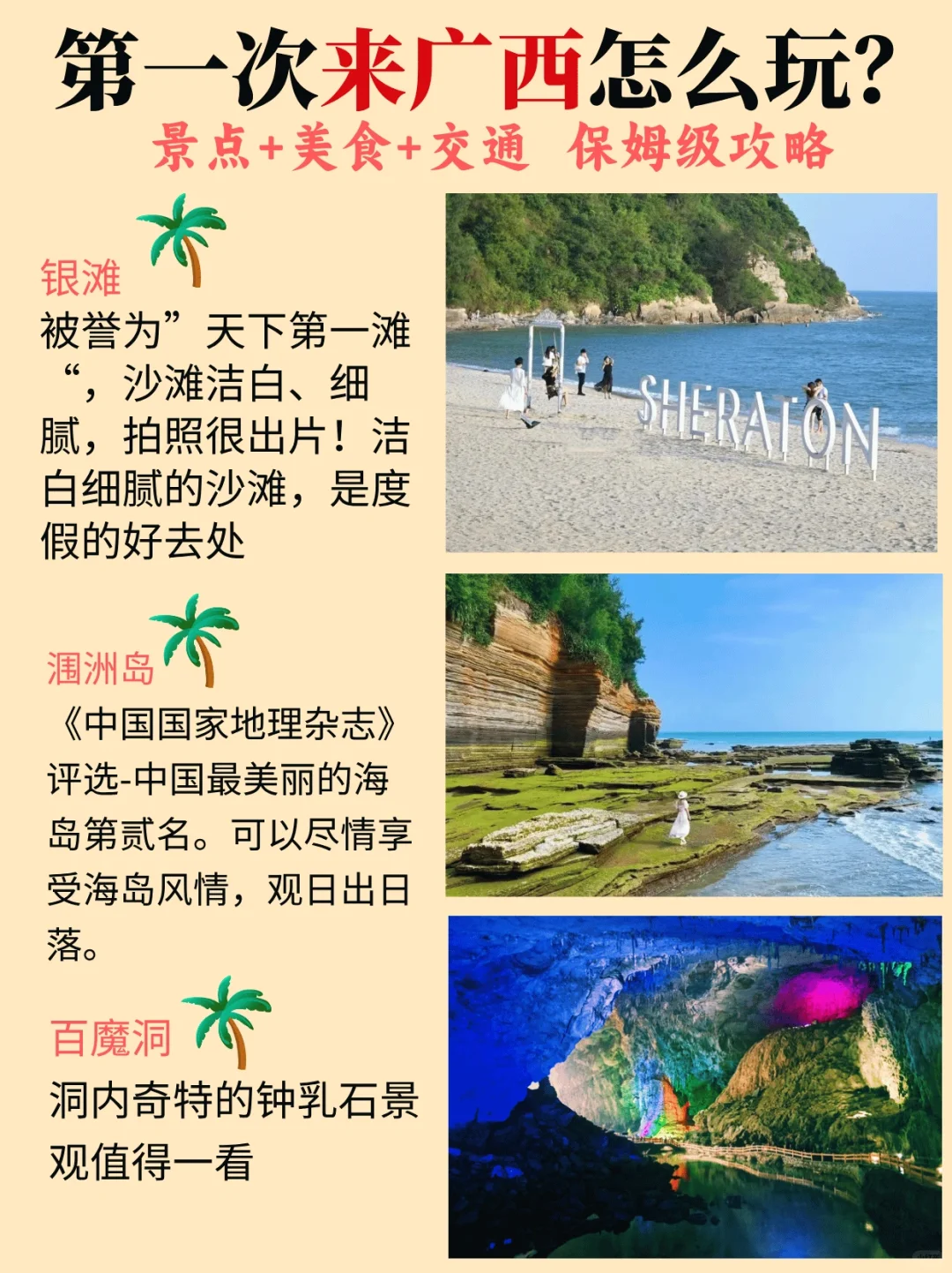 ✨2025，广西旅游超精彩✨春节就这么玩