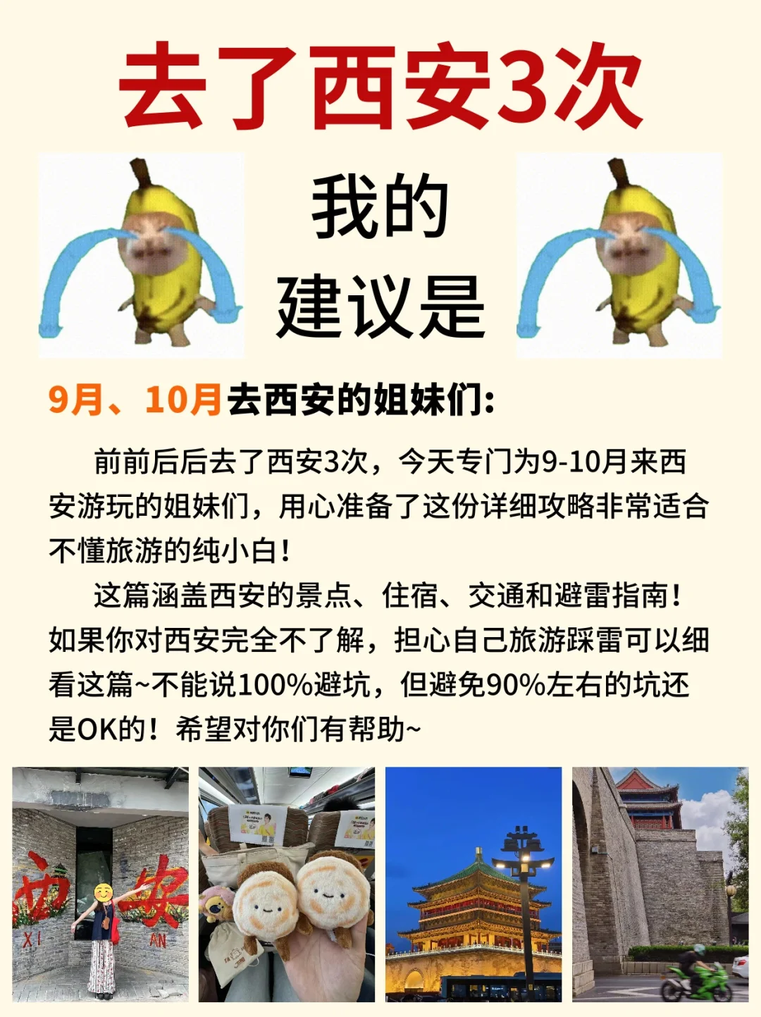 9-10月来西安旅游的你✅千万不能错过这篇