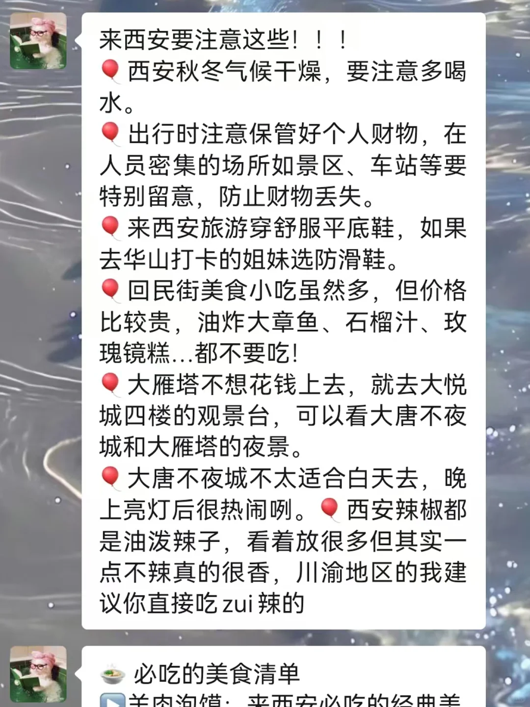 去西安前，听点不一样的大实话吧…