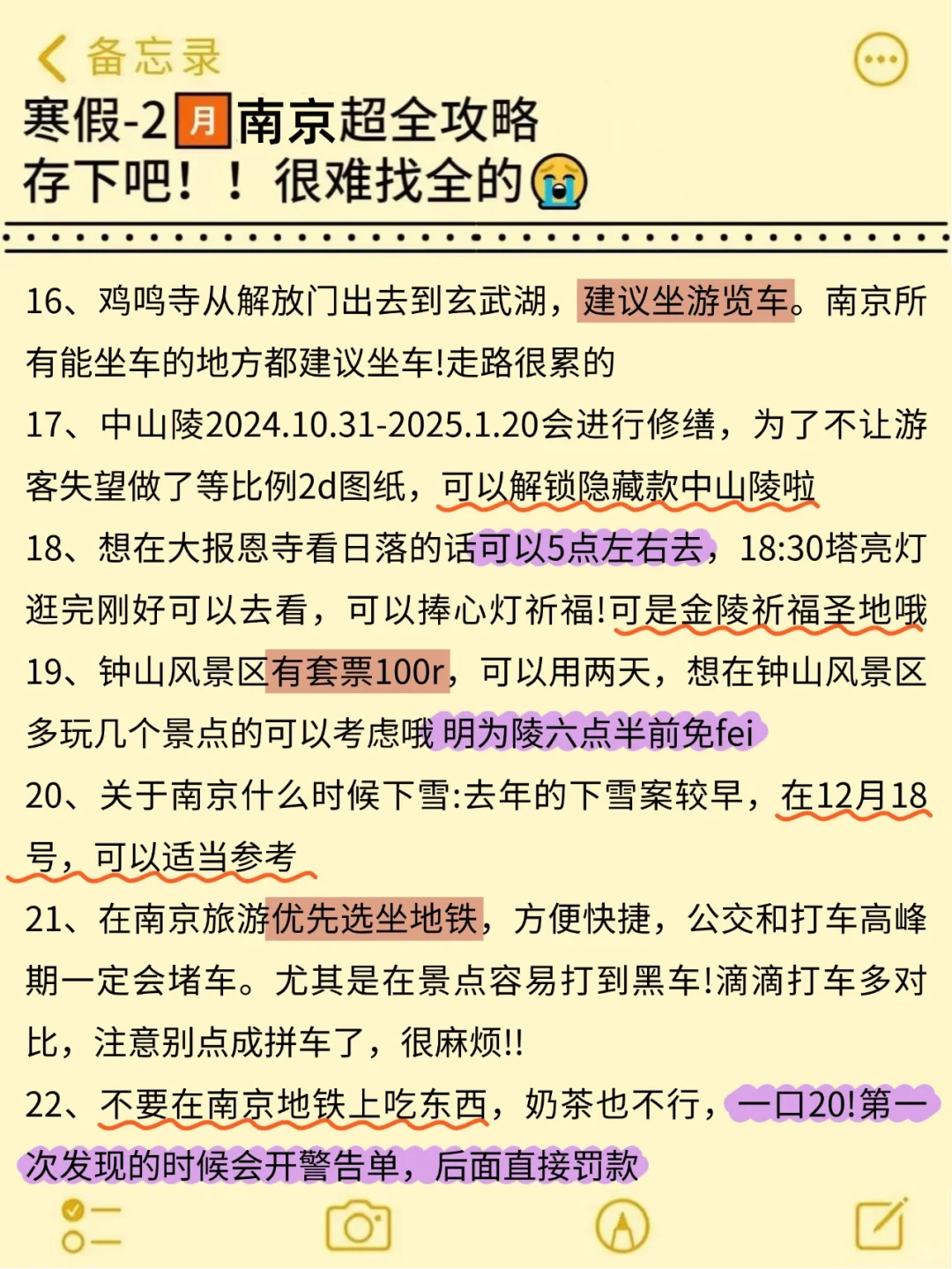 真心提醒寒假~2月去南京的姐妹👭，听劝😭