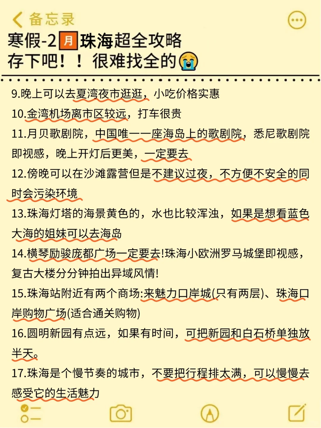 真心提醒寒假~2月去珠海的姐妹👭，听劝😭