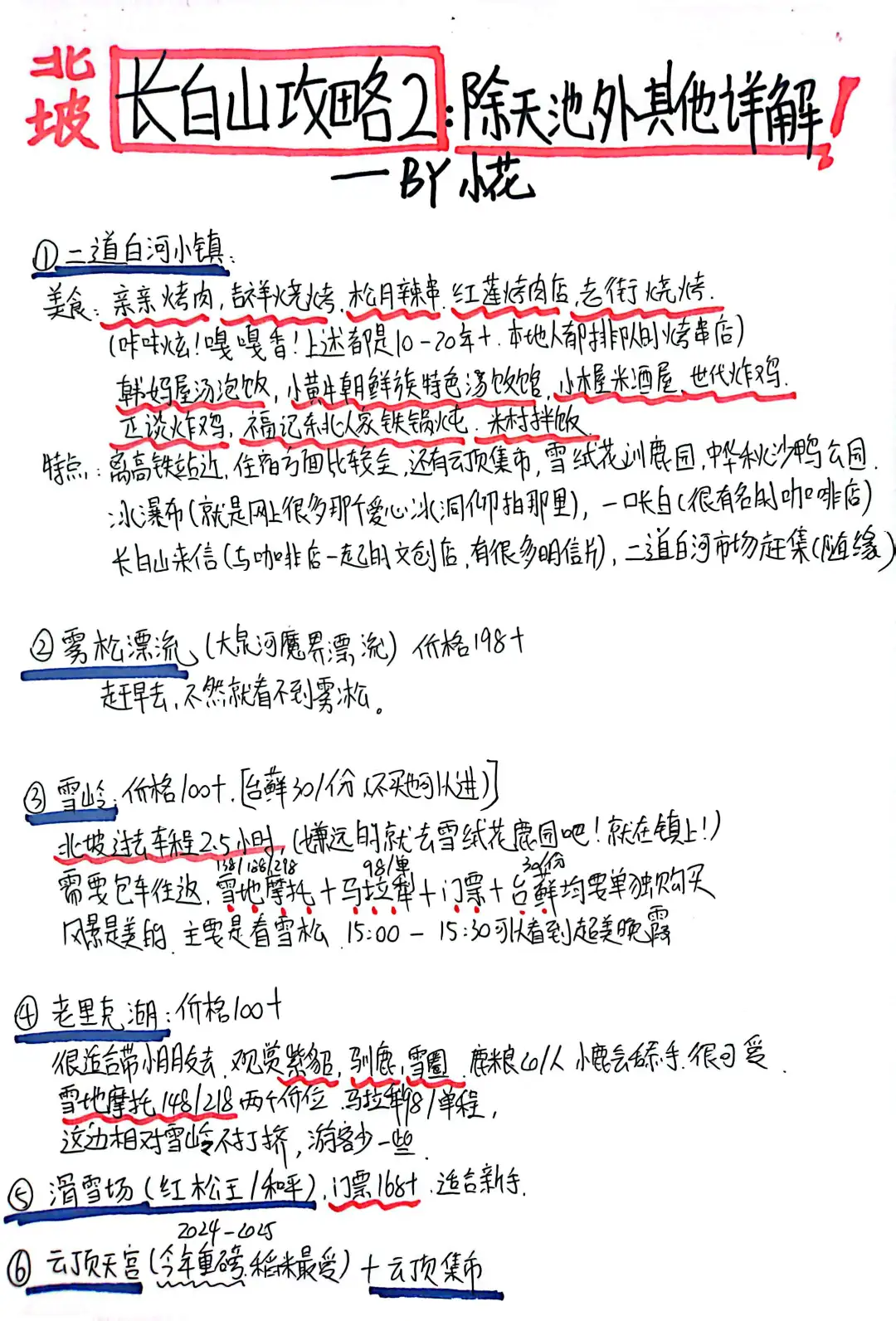 长白山北坡—J人手写攻略，非常详细🤨