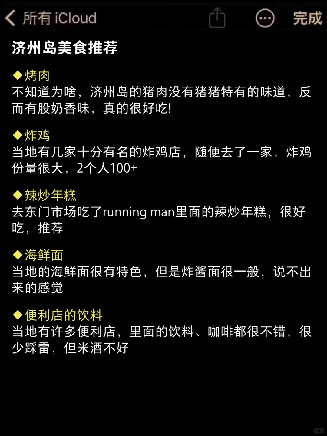 2025要去济州岛的姐妹们，这份攻略请收好