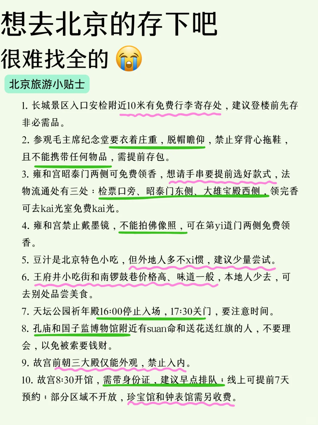 1-3月北京旅游攻略，存下吧，提前参考✅